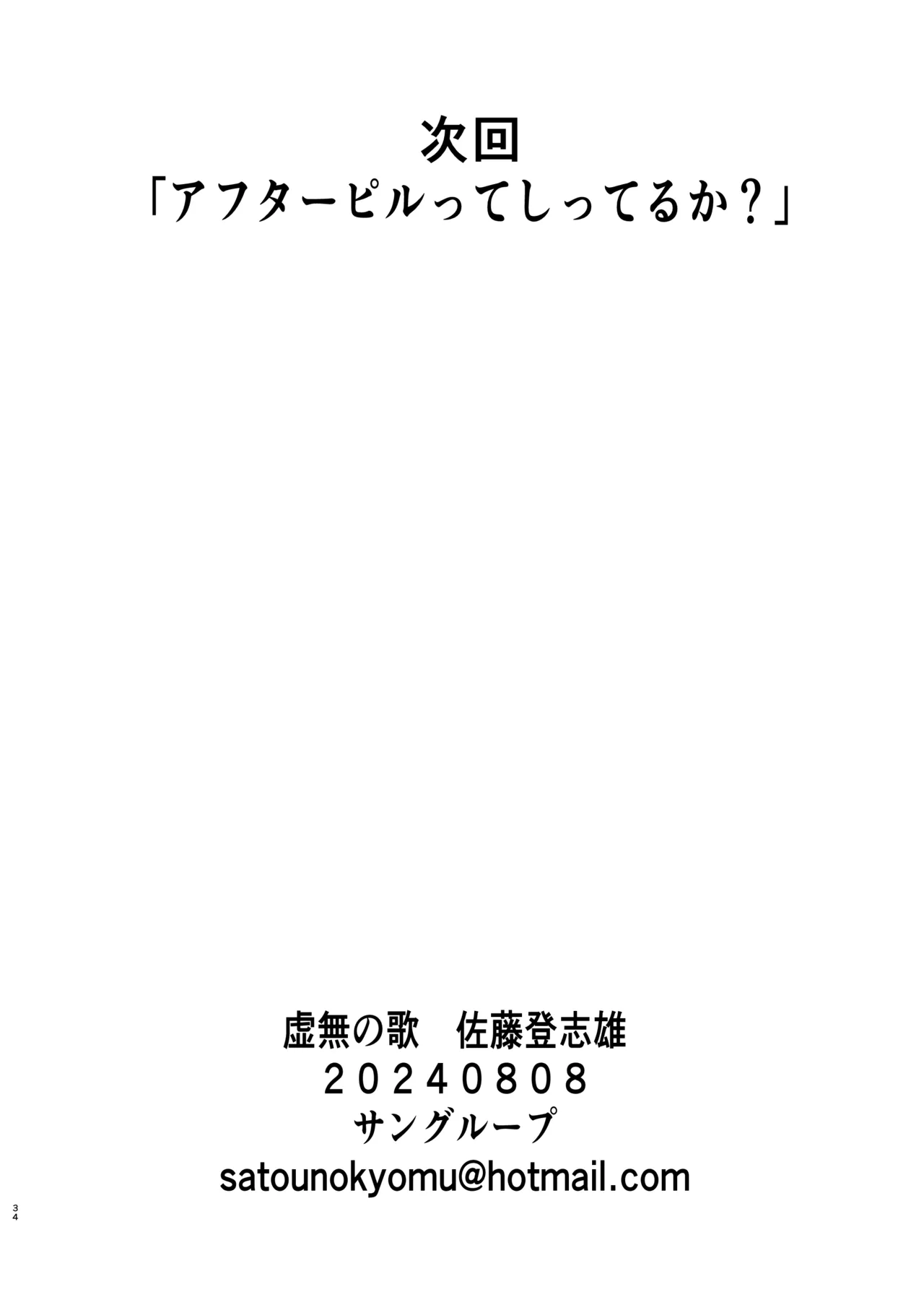 夏休みこっちゃん自由研究 - page31