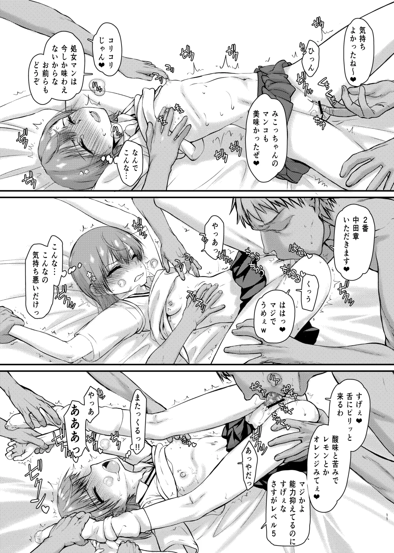 夏休みこっちゃん自由研究 - page10