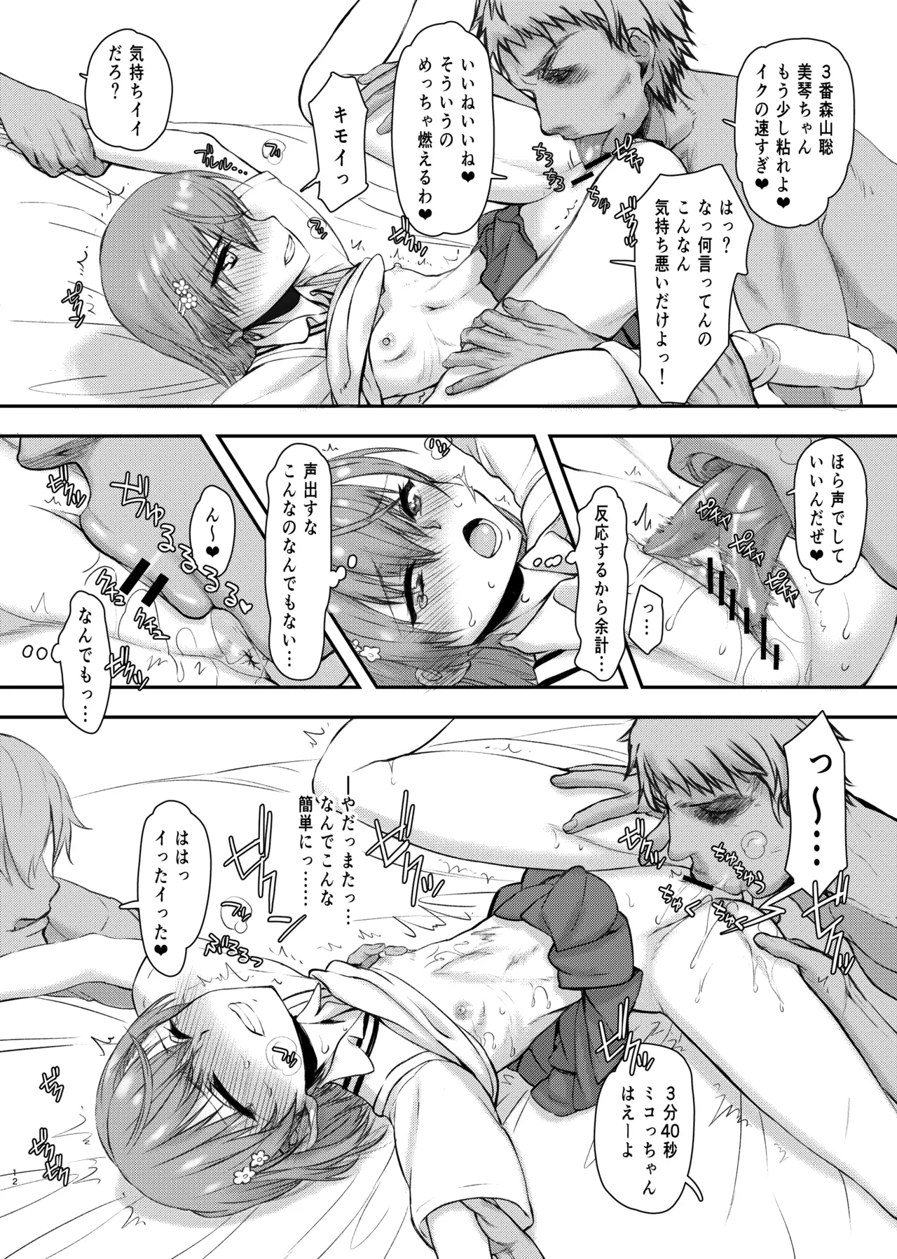 夏休みこっちゃん自由研究 - page11