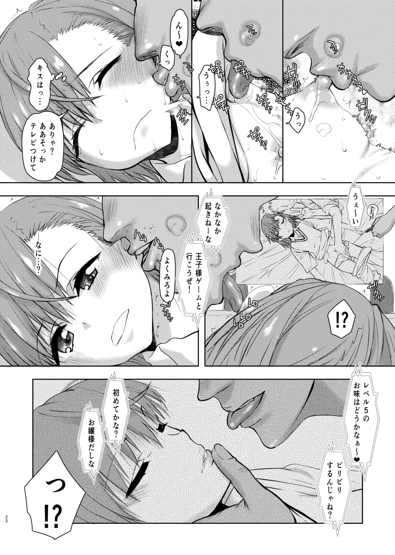 夏休みこっちゃん自由研究 - page21