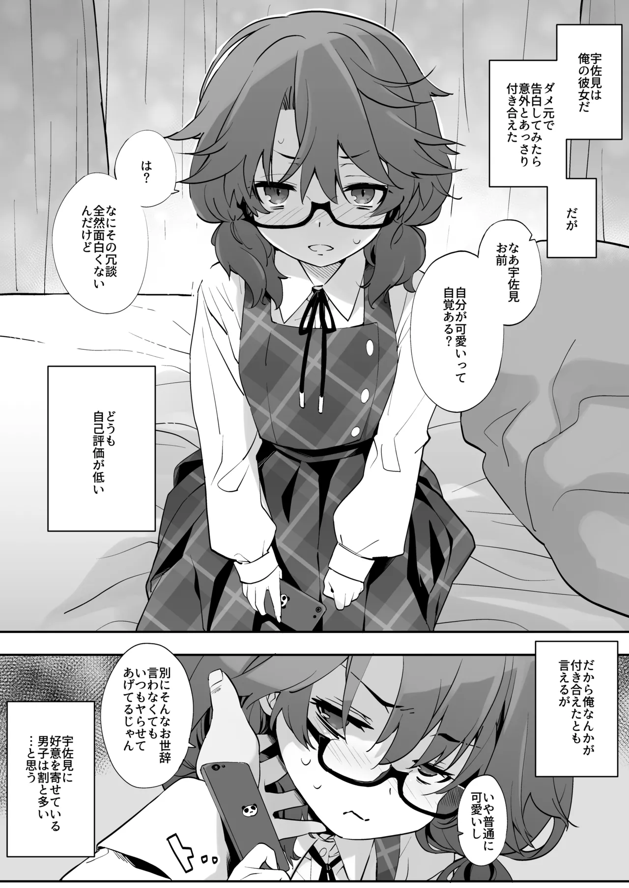 宇佐見には自覚が足りない - page2