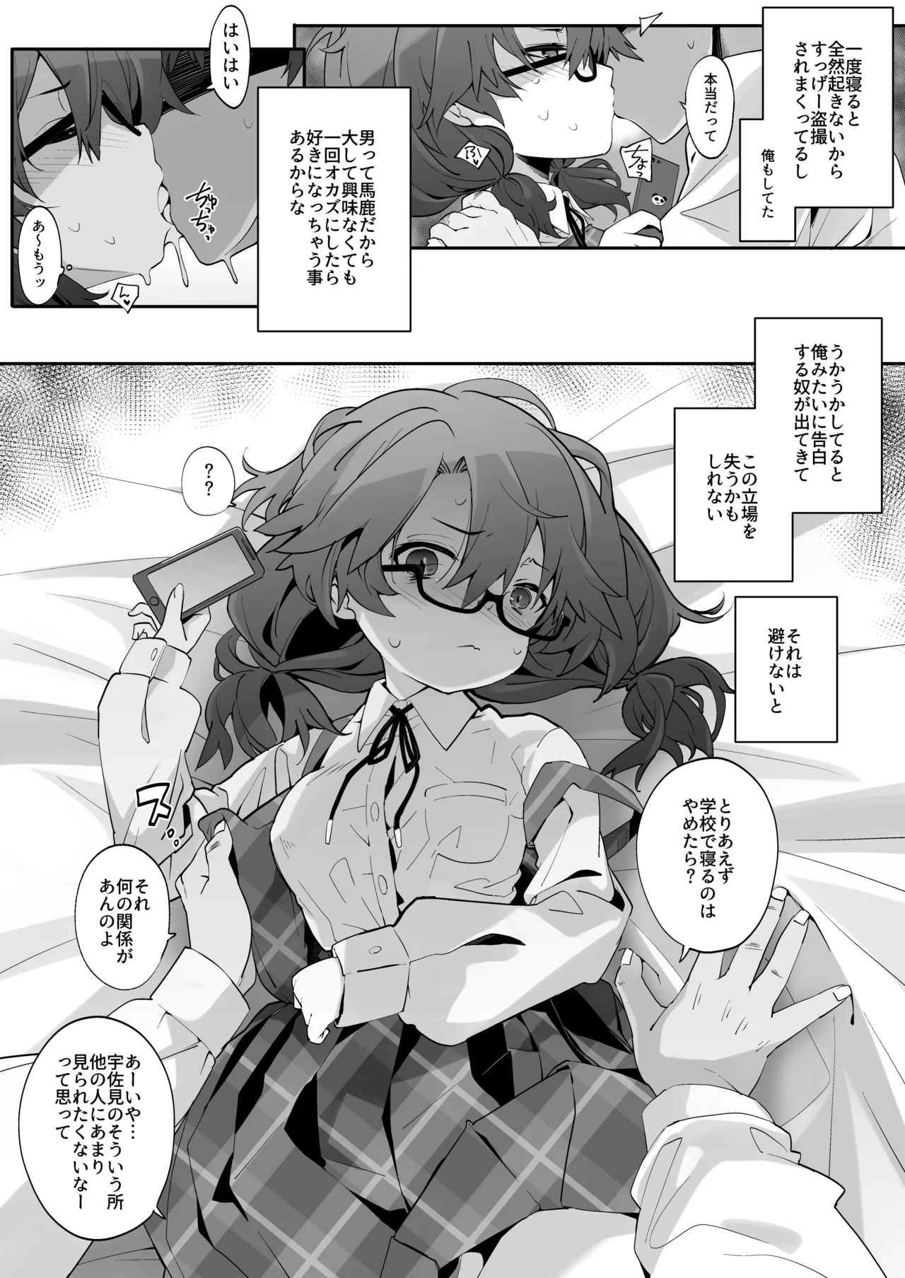 宇佐見には自覚が足りない - page3