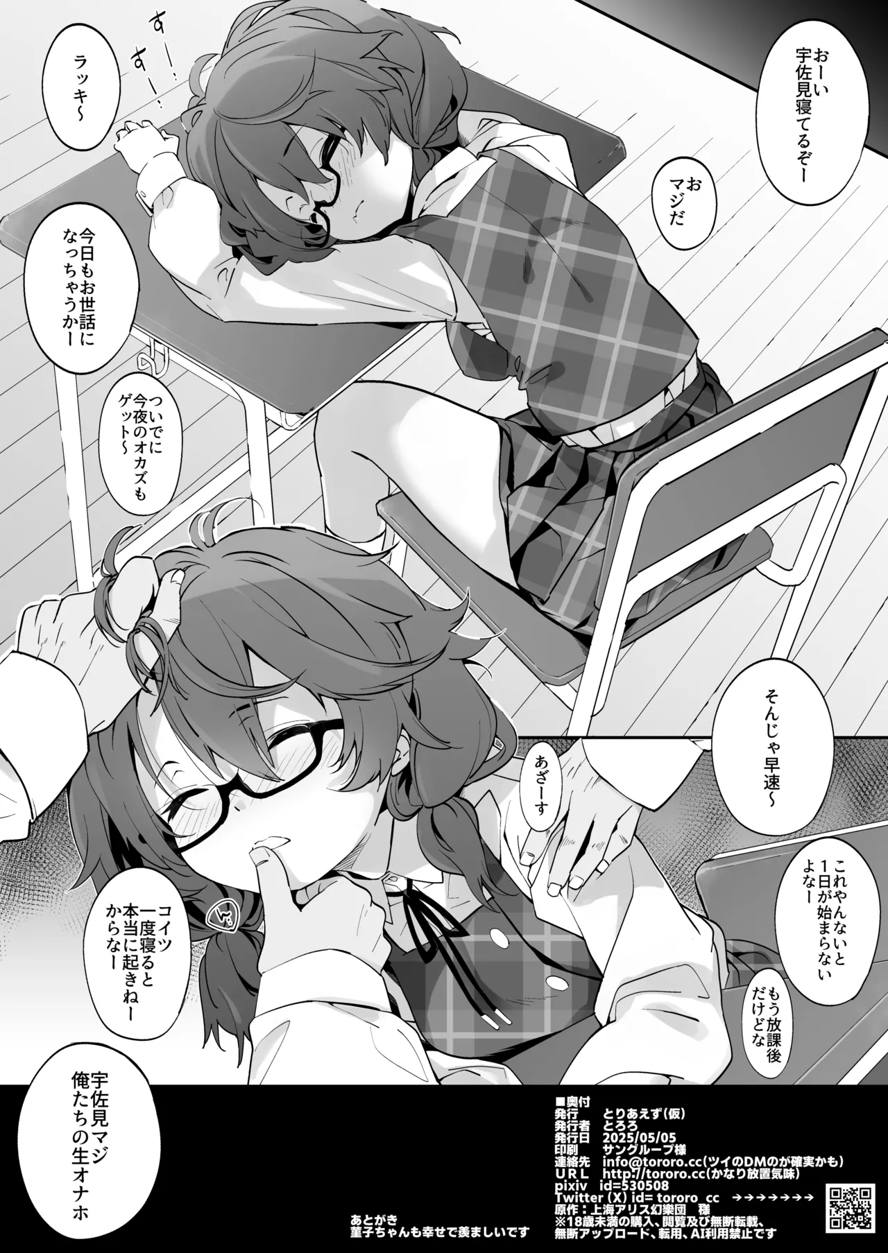 宇佐見には自覚が足りない - page9