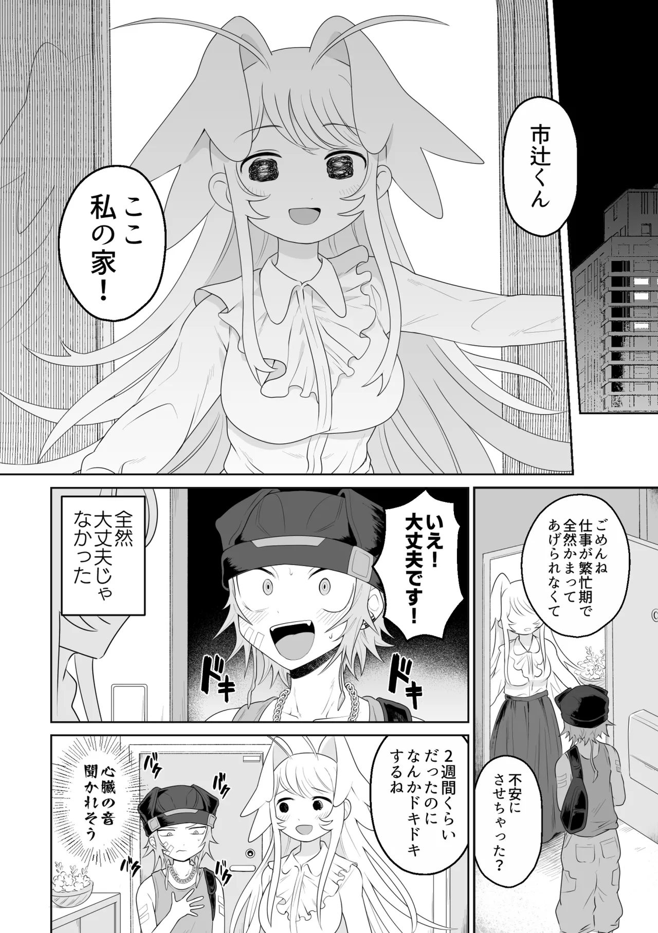 生きにくい市辻くん 2 - page10