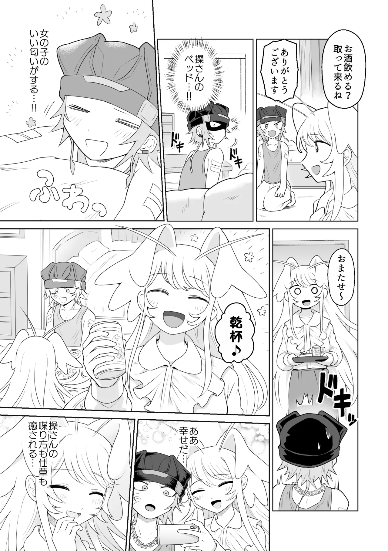 生きにくい市辻くん 2 - page11