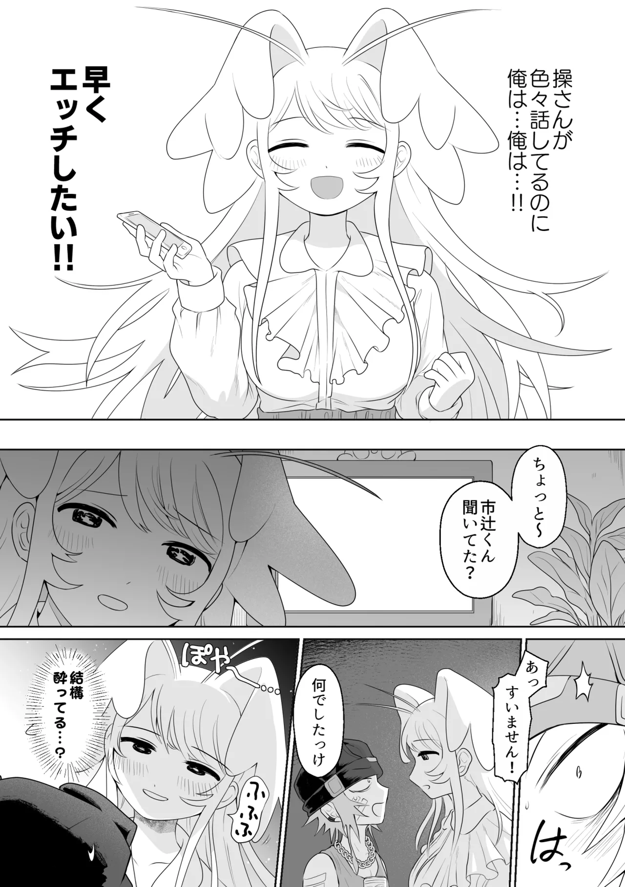 生きにくい市辻くん 2 - page12