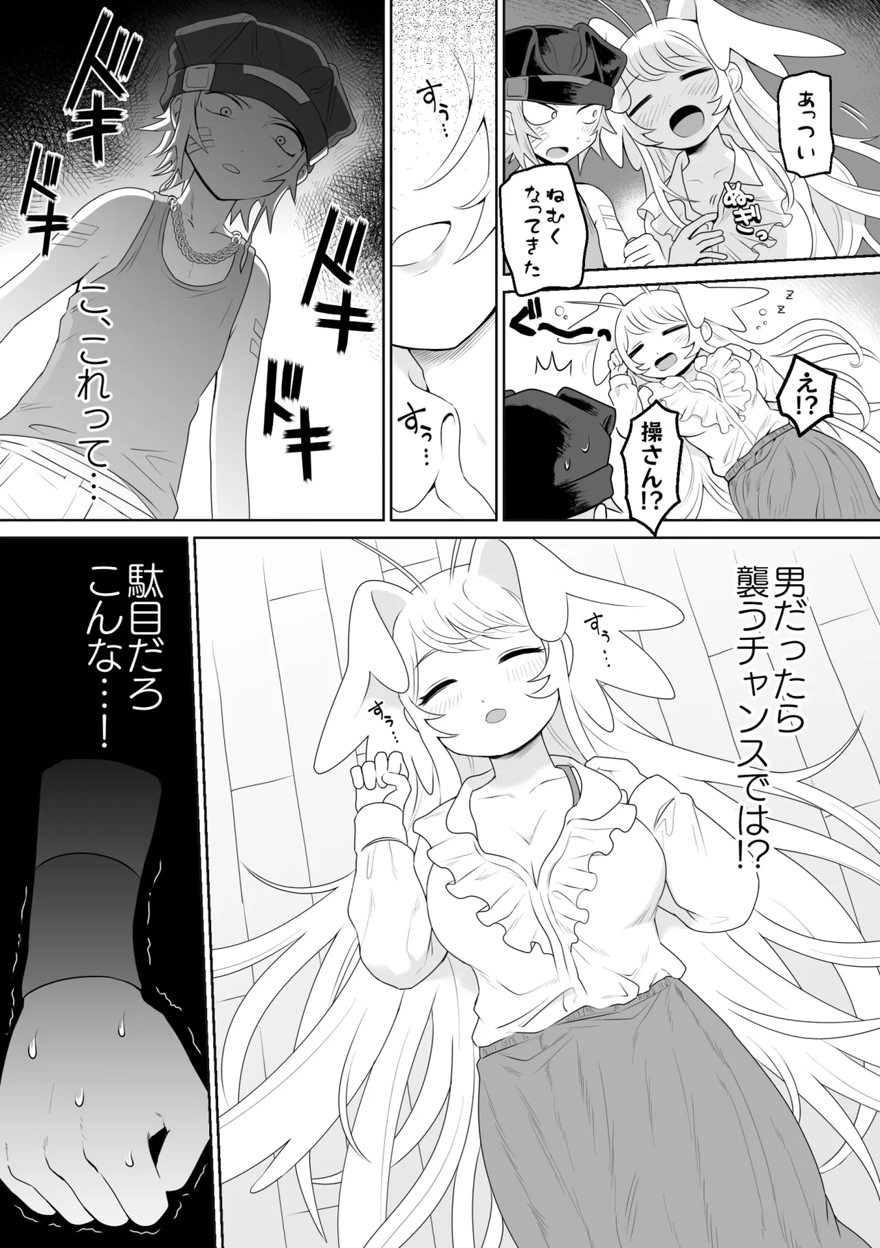 生きにくい市辻くん 2 - page13
