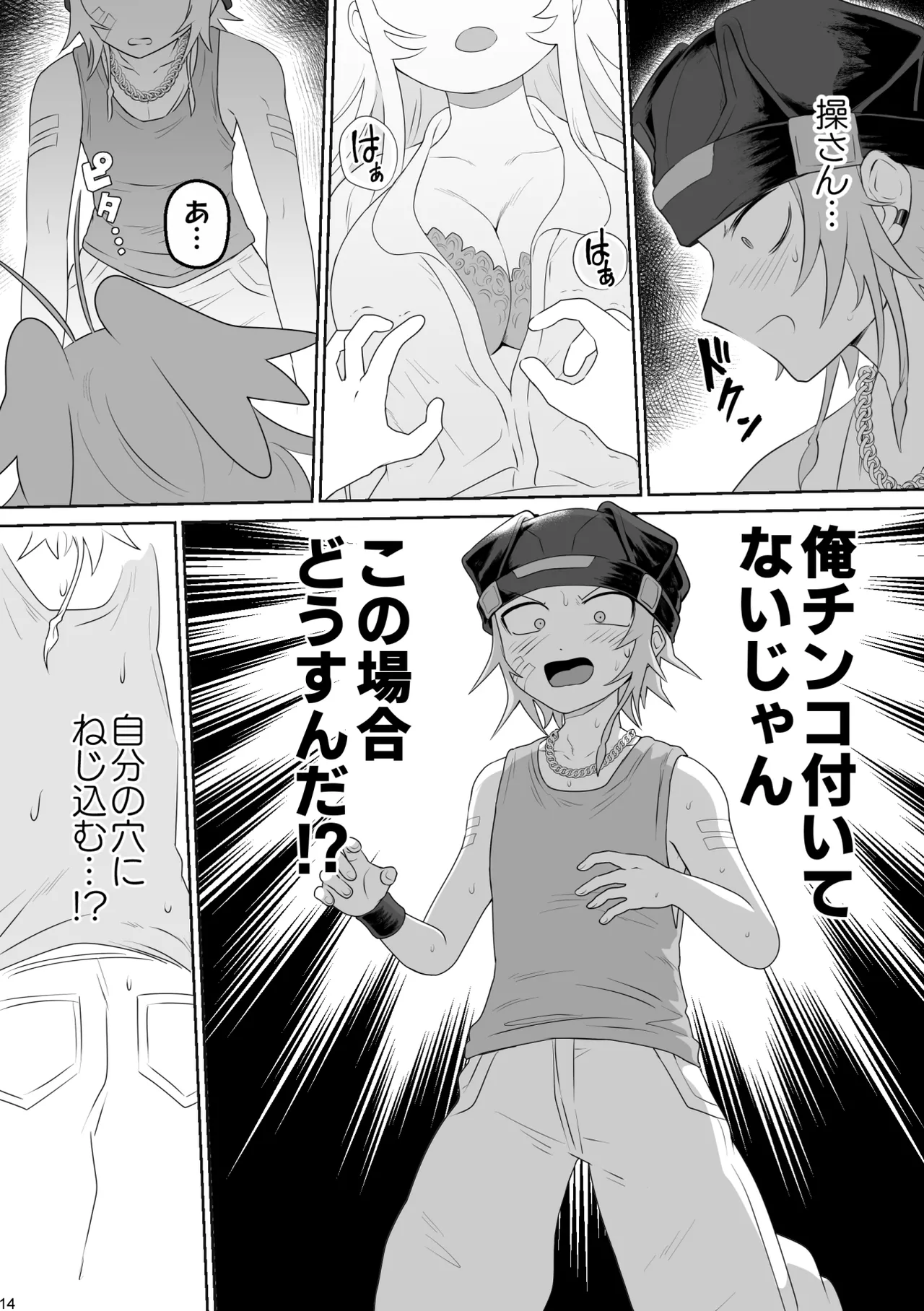 生きにくい市辻くん 2 - page14