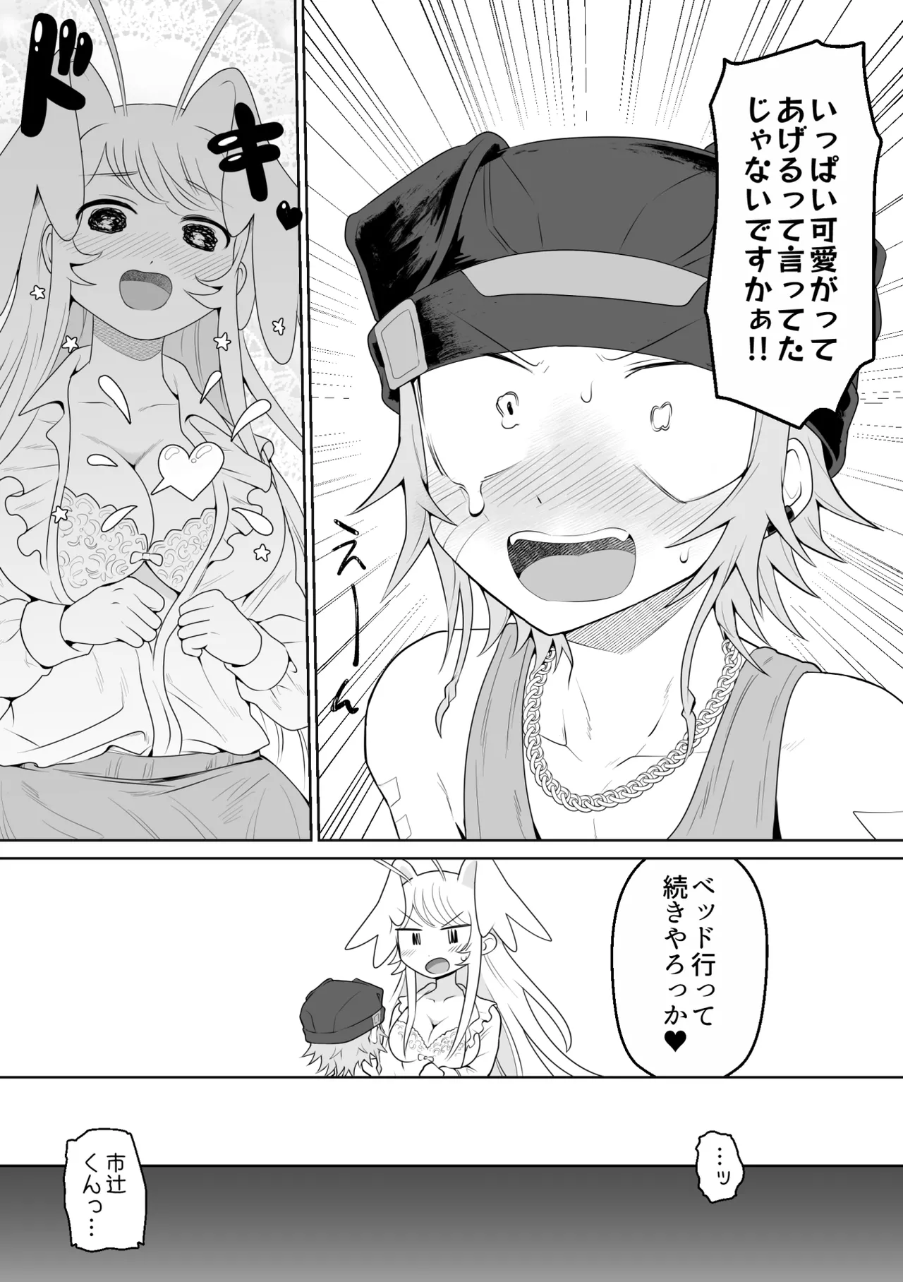 生きにくい市辻くん 2 - page16