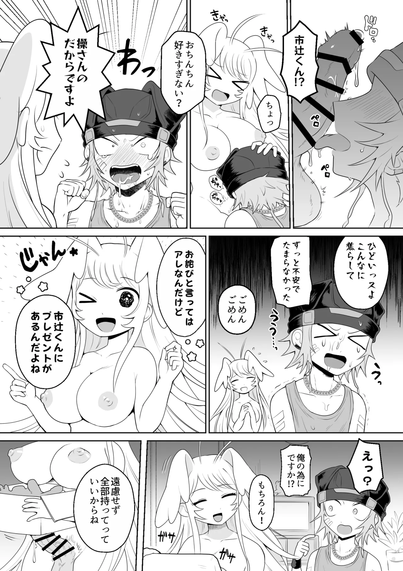 生きにくい市辻くん 2 - page19