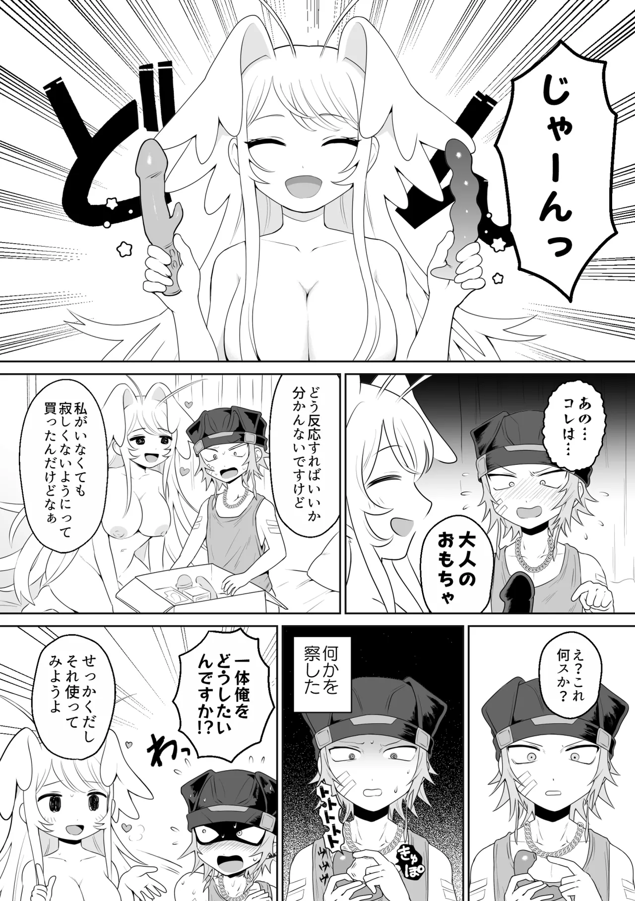 生きにくい市辻くん 2 - page20