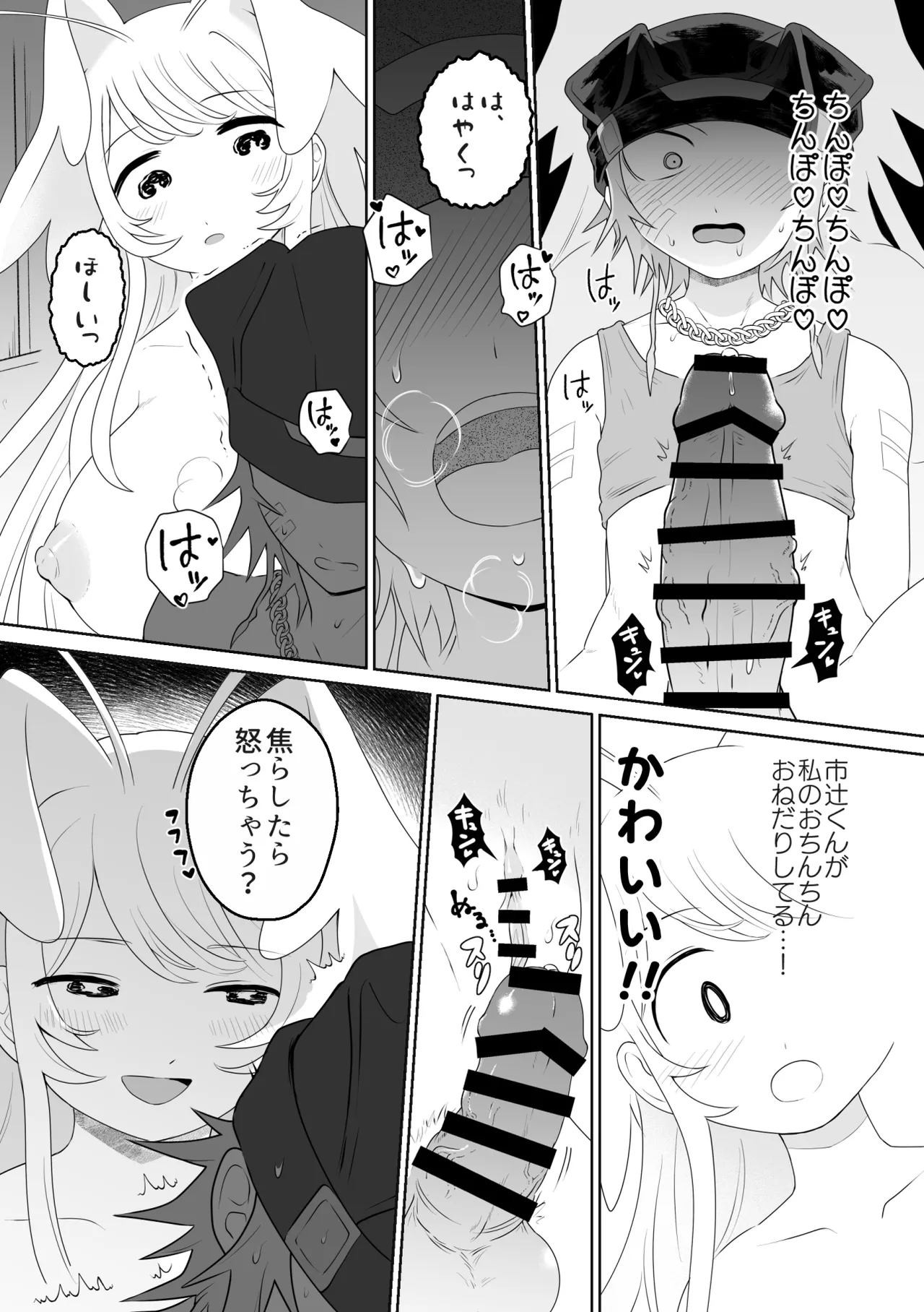 生きにくい市辻くん 2 - page25