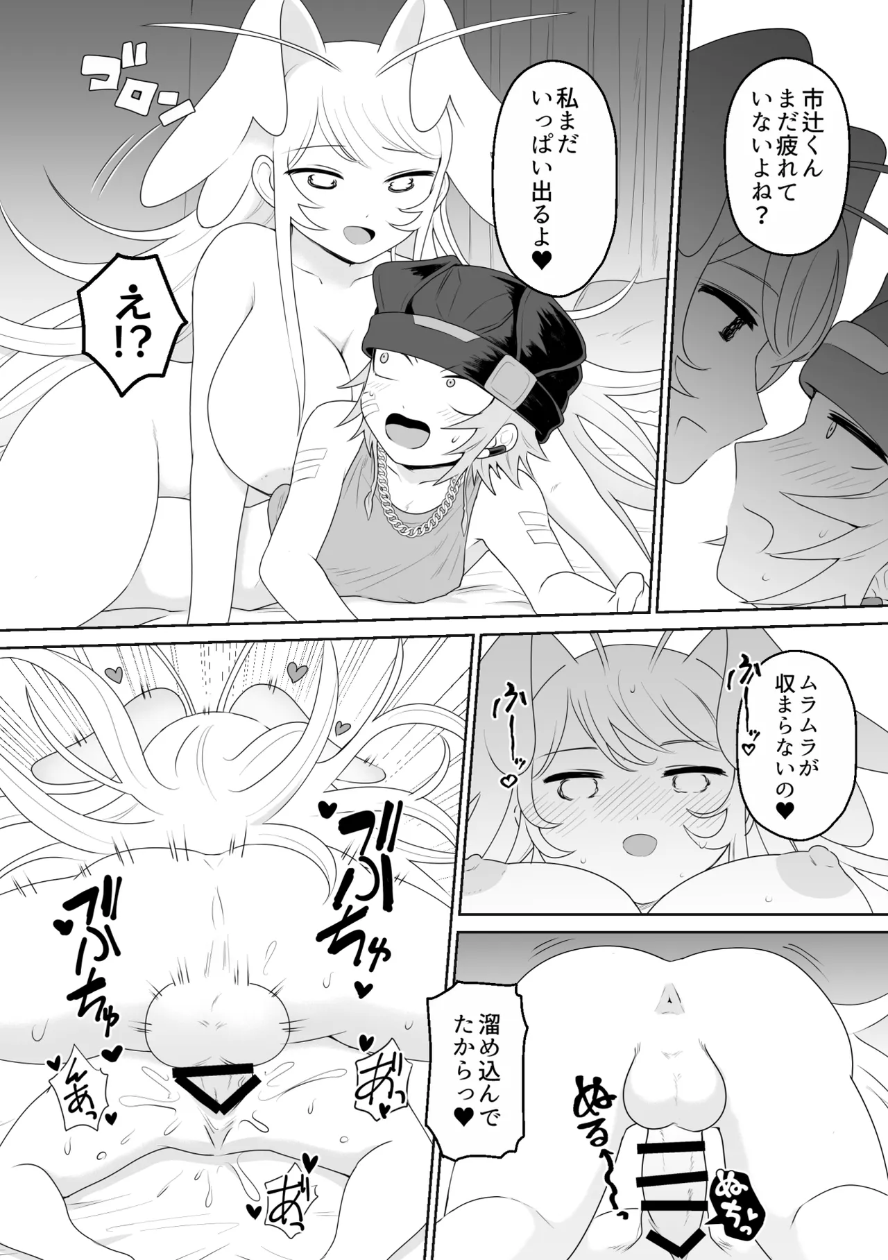 生きにくい市辻くん 2 - page30