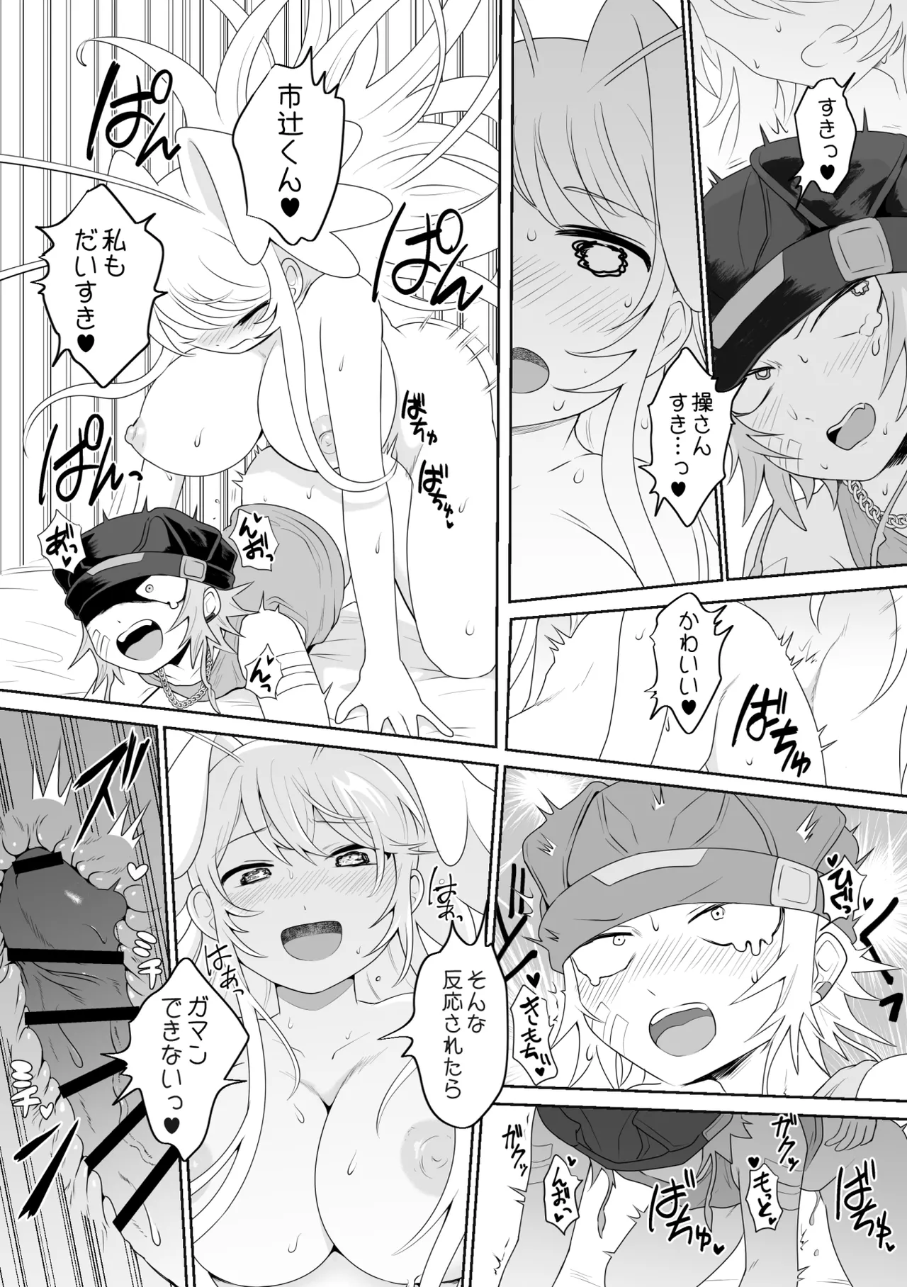 生きにくい市辻くん 2 - page32