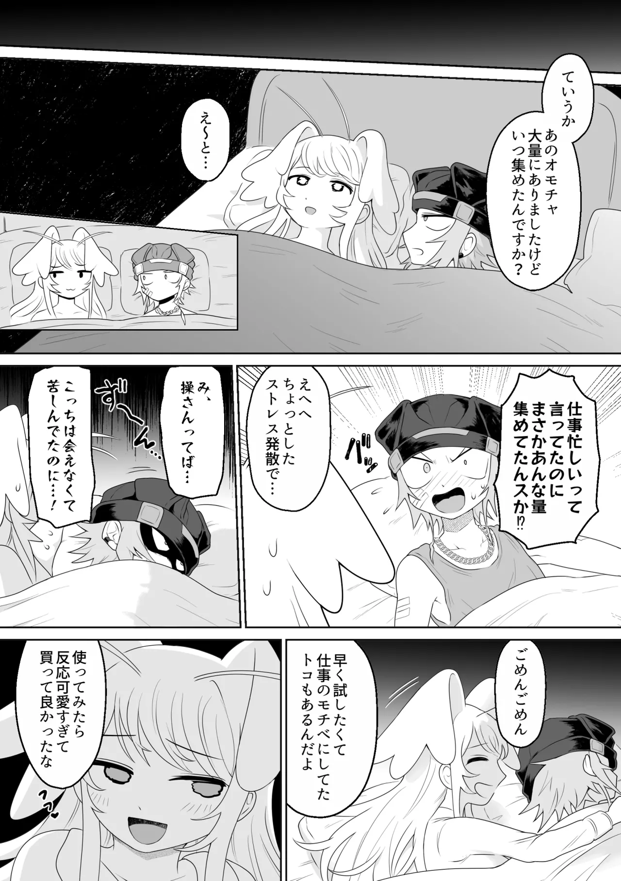 生きにくい市辻くん 2 - page34