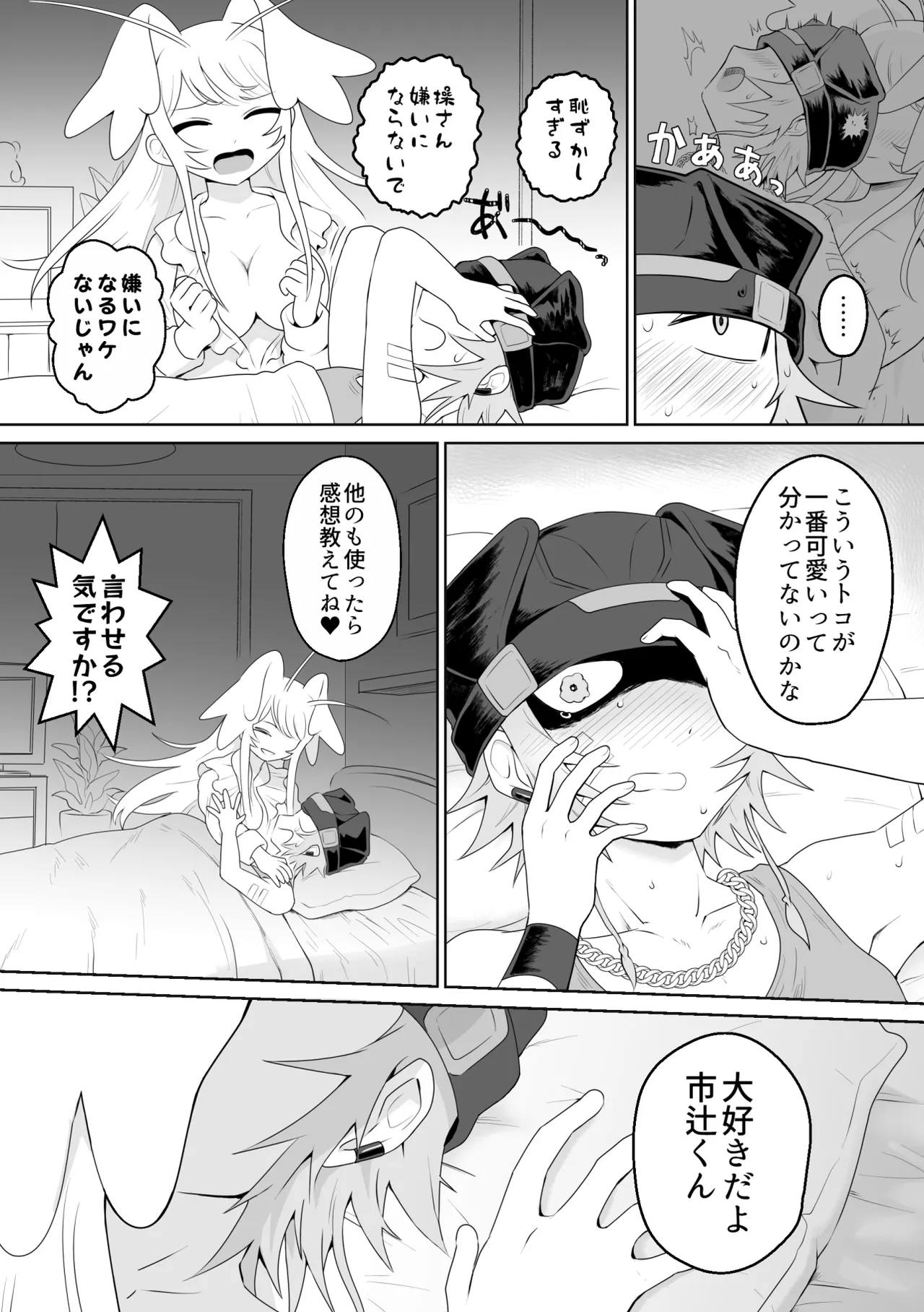 生きにくい市辻くん 2 - page35
