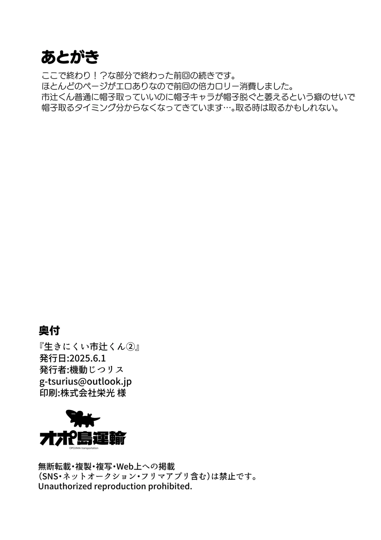 生きにくい市辻くん 2 - page36