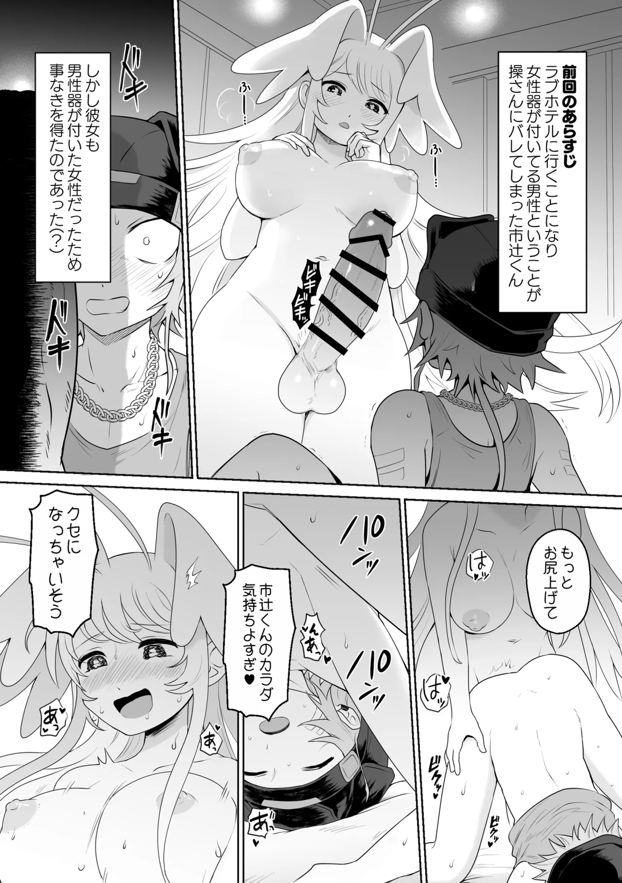 生きにくい市辻くん 2 - page4