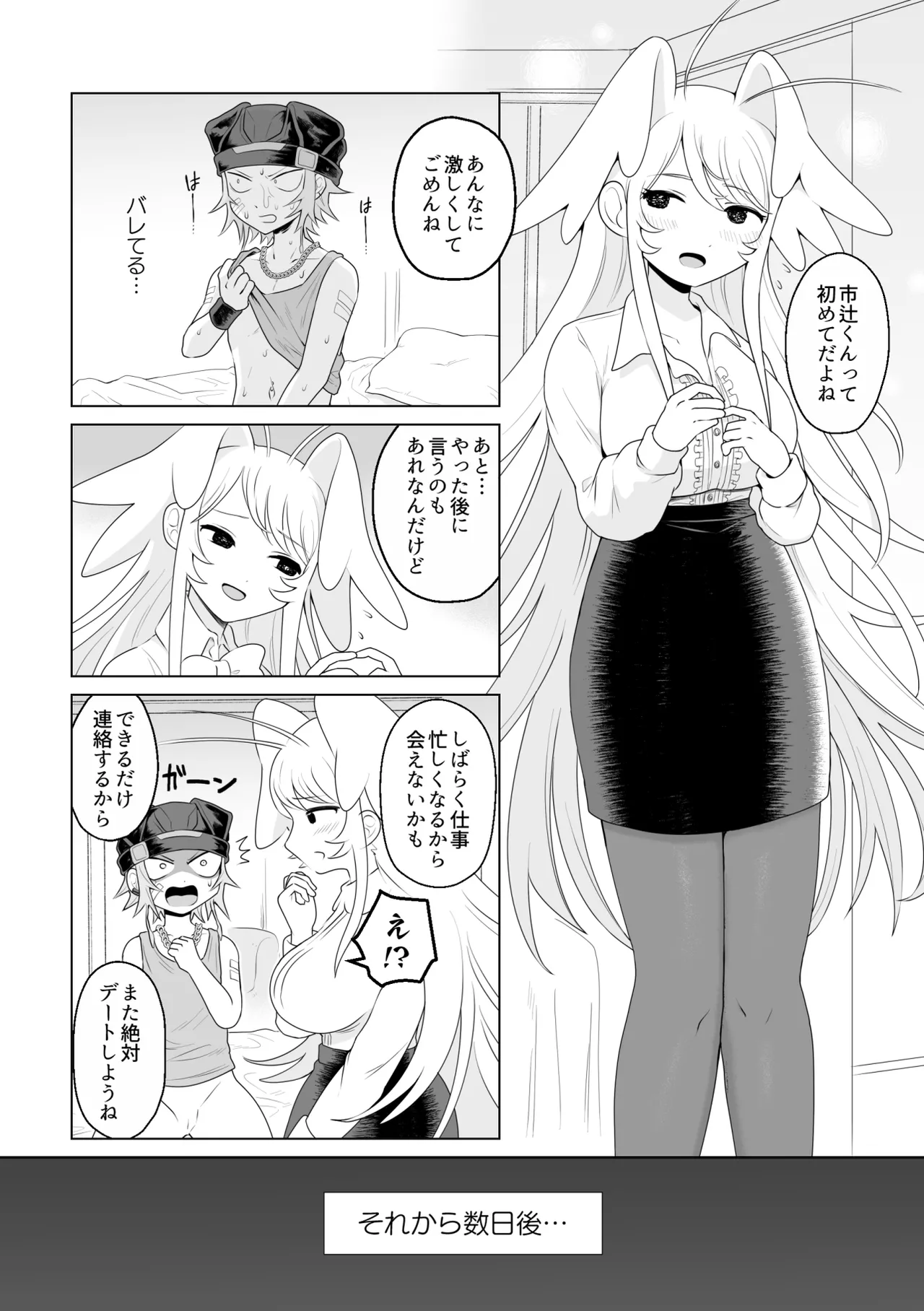 生きにくい市辻くん 2 - page5