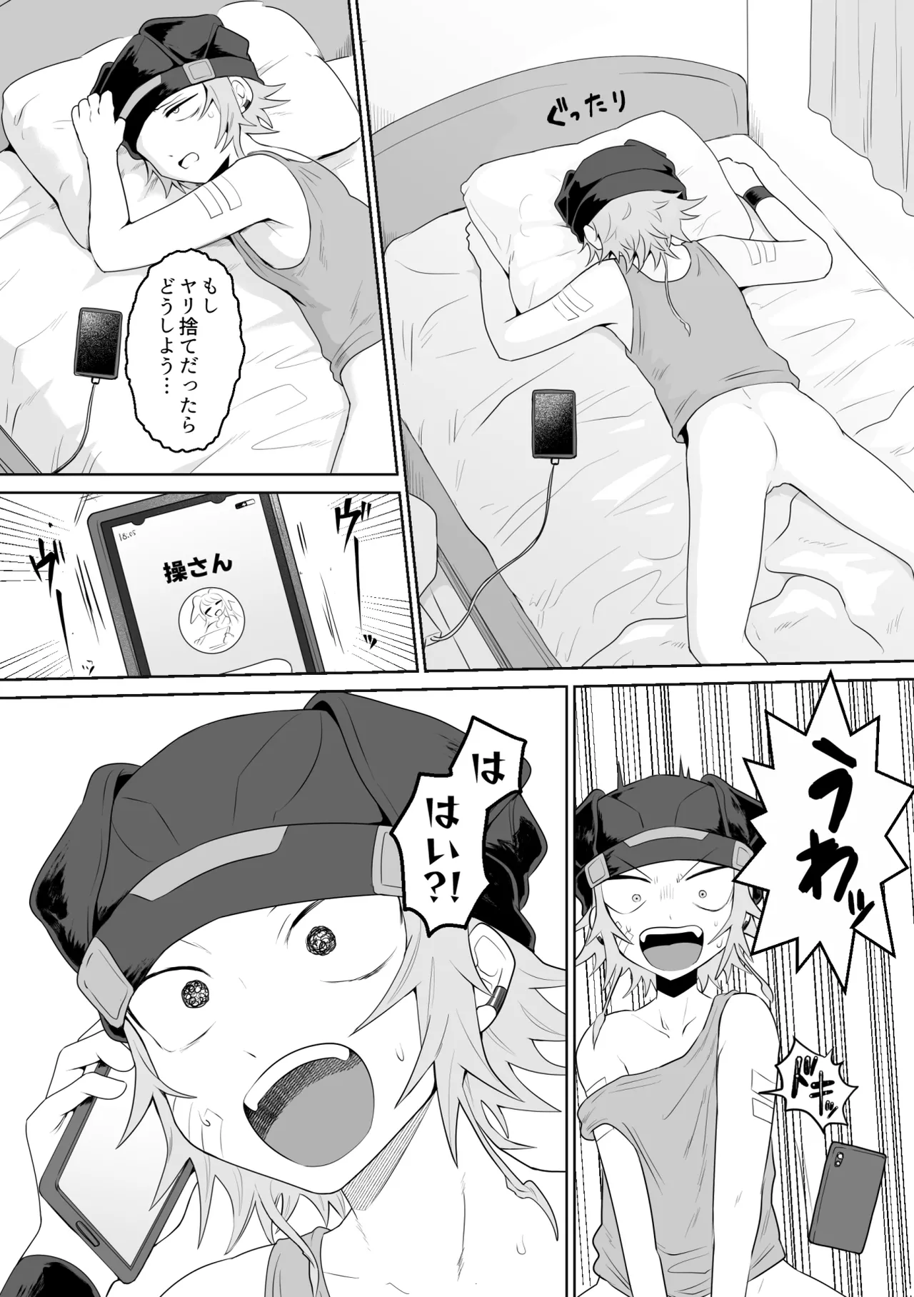 生きにくい市辻くん 2 - page7