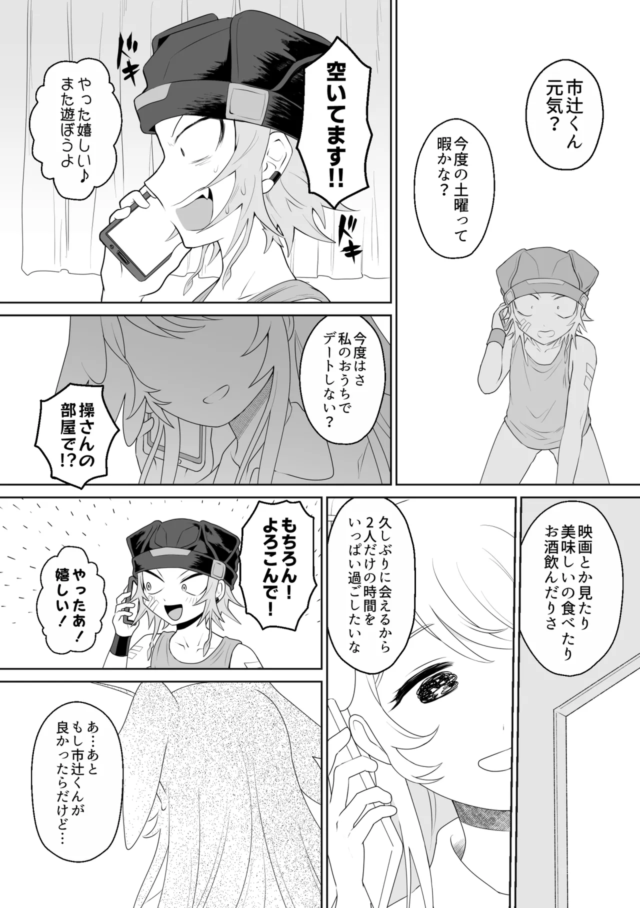 生きにくい市辻くん 2 - page8