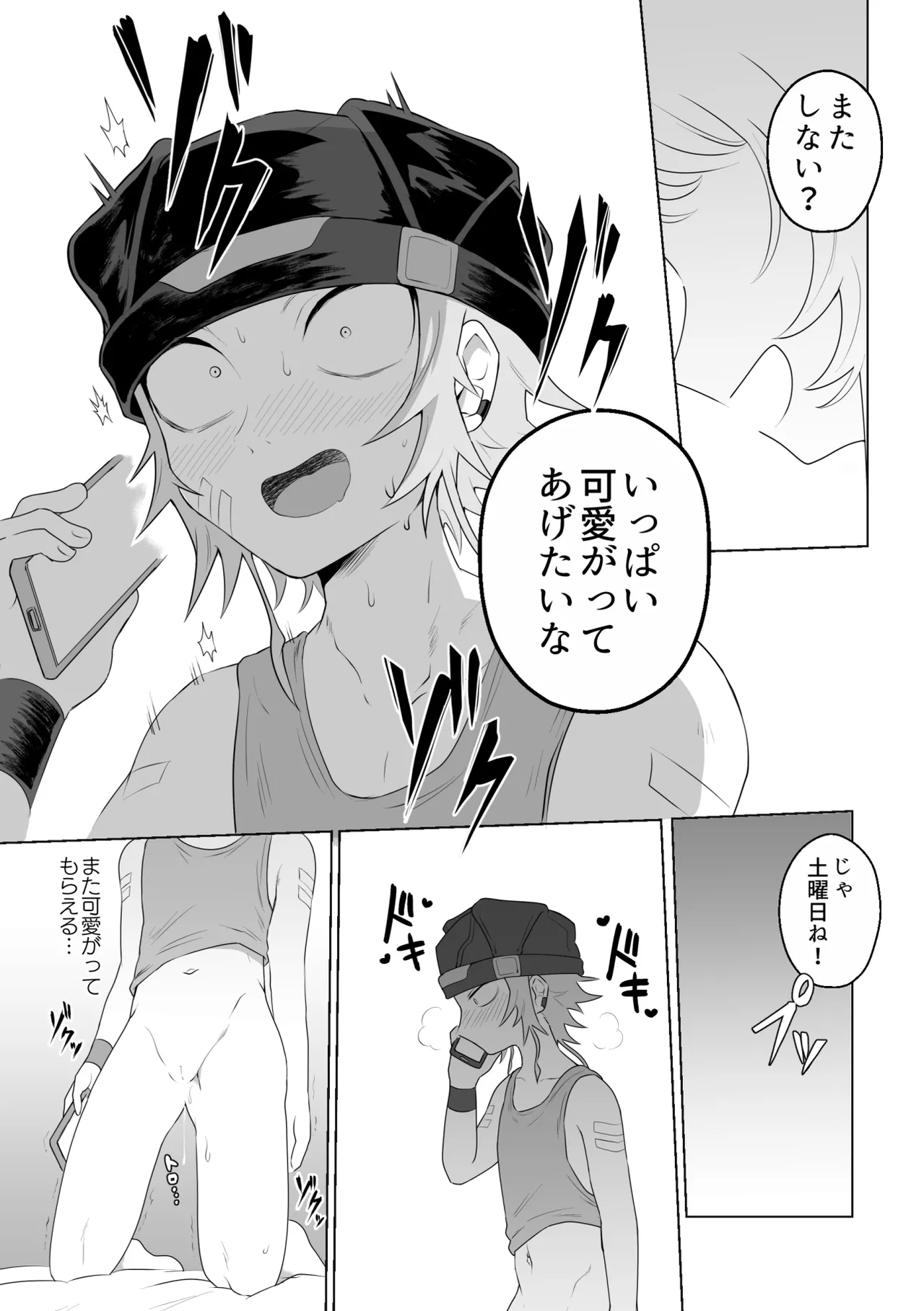生きにくい市辻くん 2 - page9