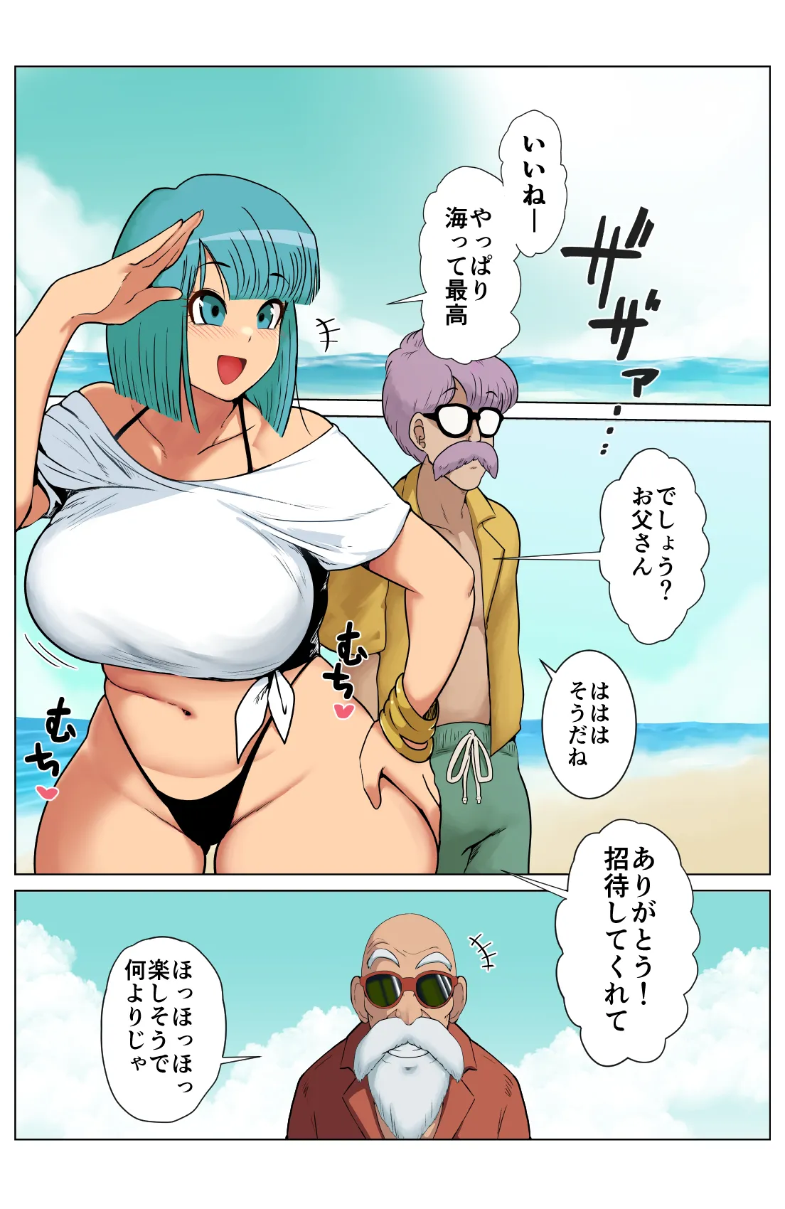 DRAGON HOLE～巨乳人妻さんと楽しいビーチ～ - page2