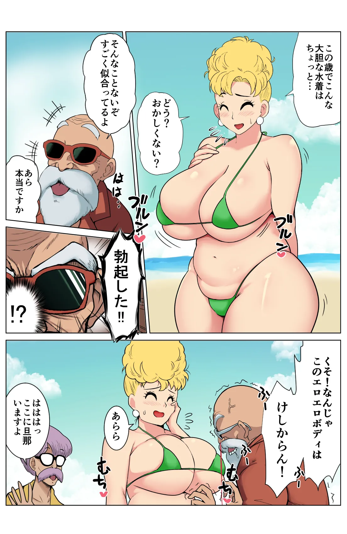DRAGON HOLE～巨乳人妻さんと楽しいビーチ～ - page4