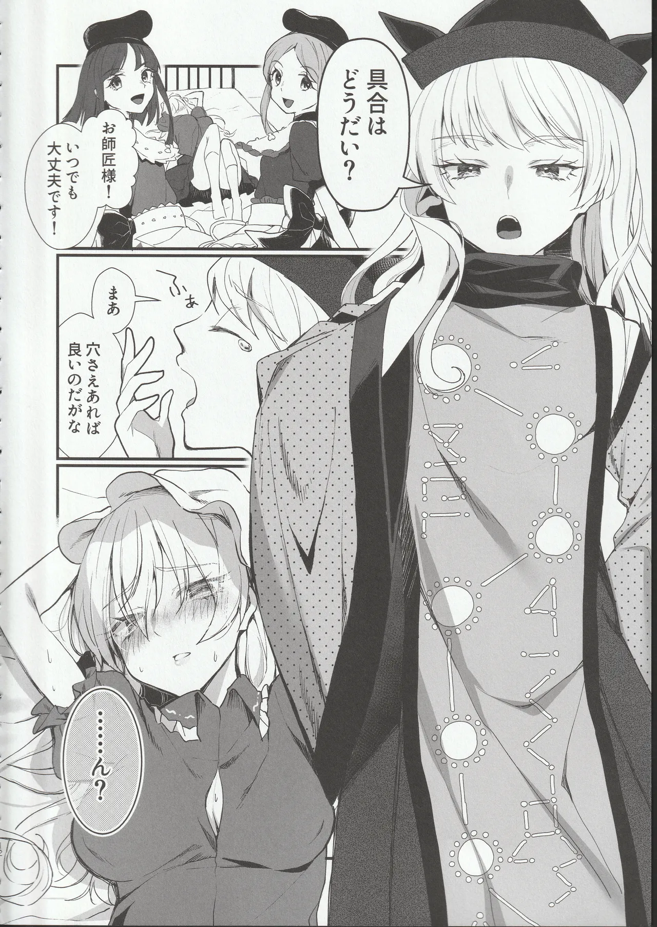 扉の向こうで - page11