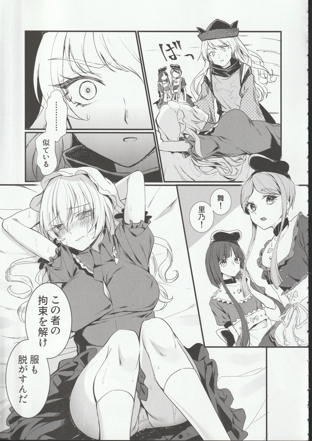 扉の向こうで - page12