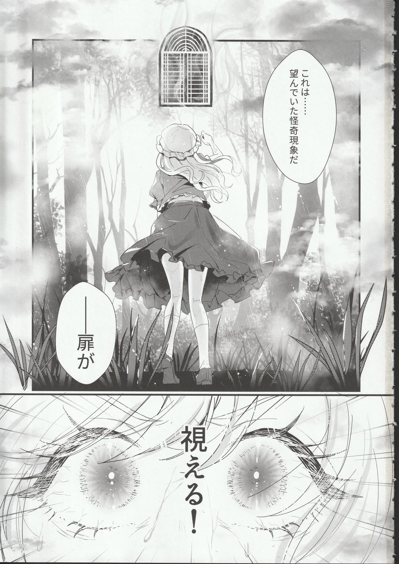 扉の向こうで - page2