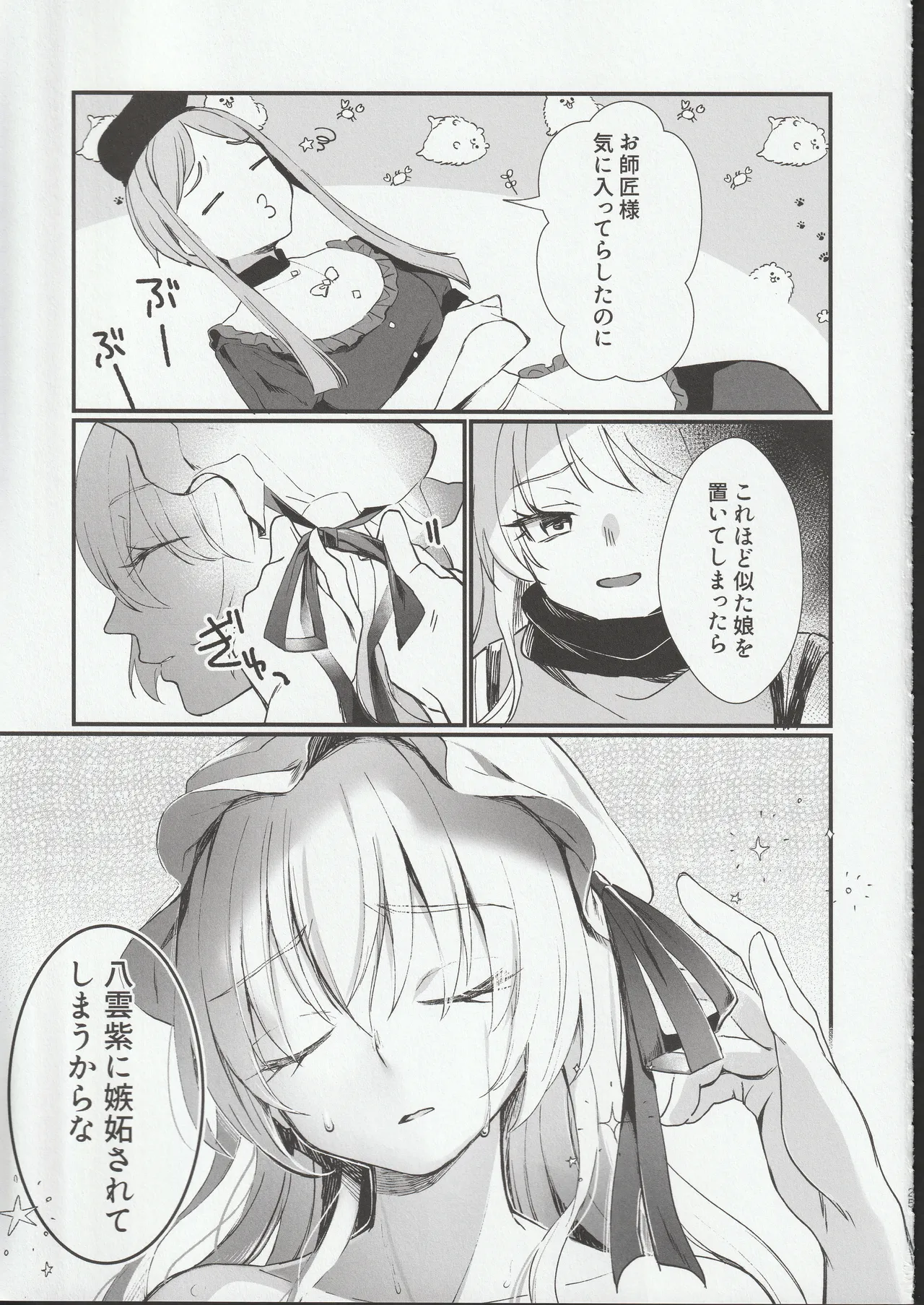 扉の向こうで - page24