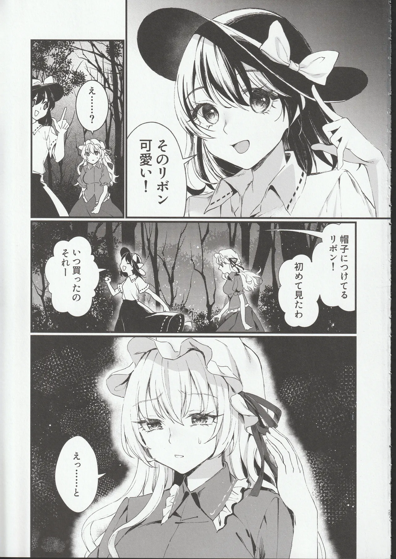 扉の向こうで - page26
