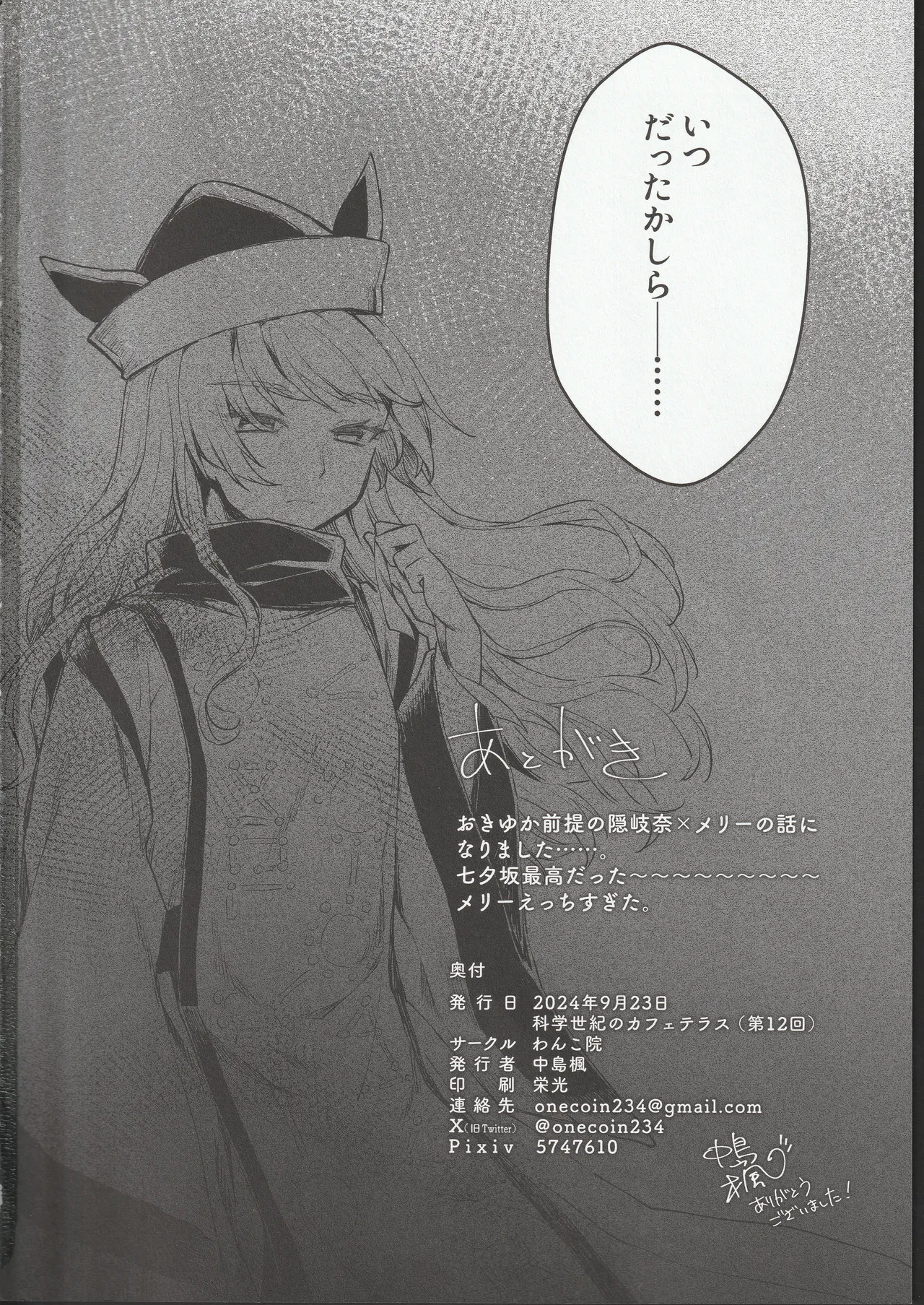 扉の向こうで - page27