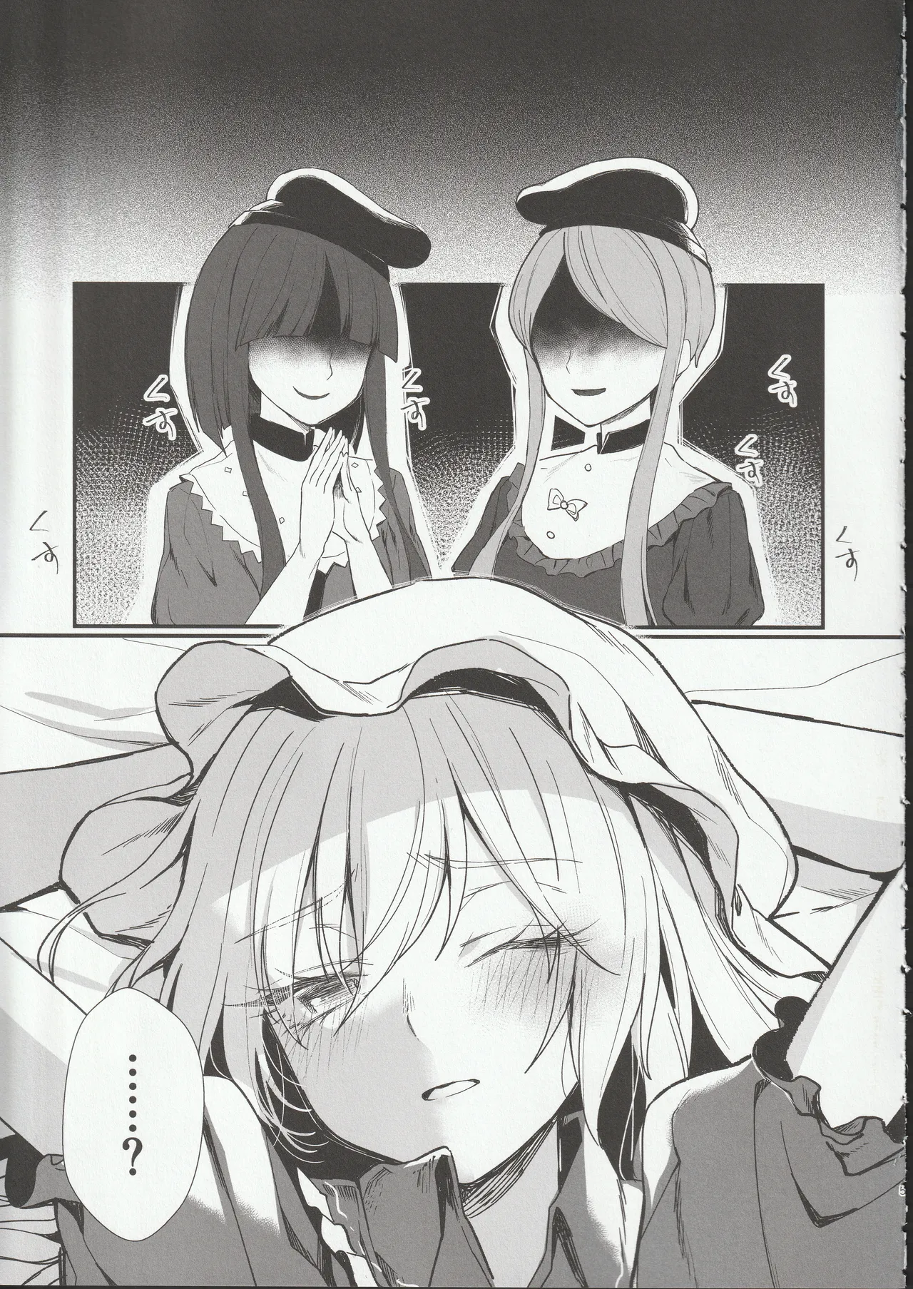扉の向こうで - page4