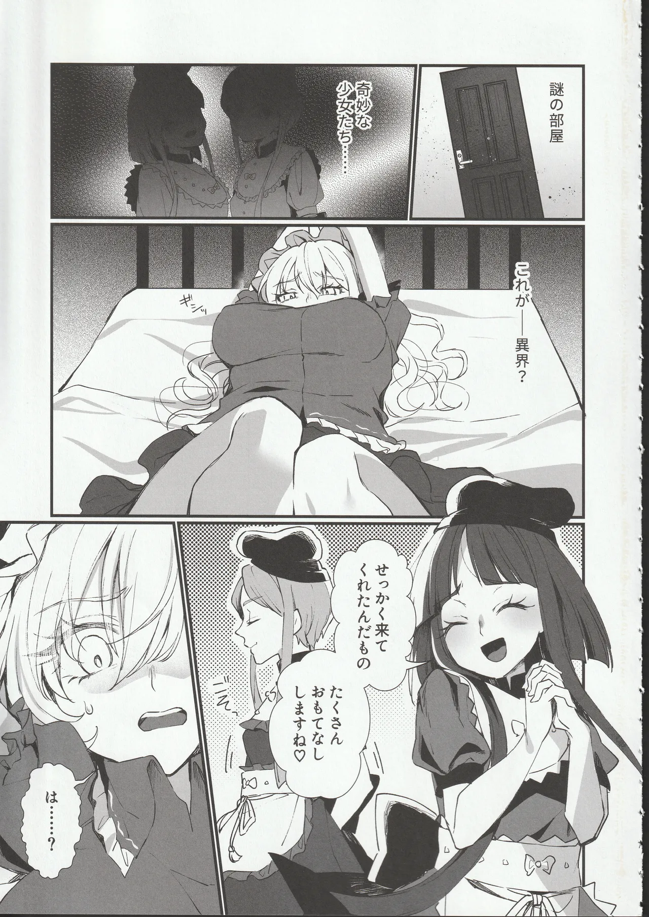 扉の向こうで - page6