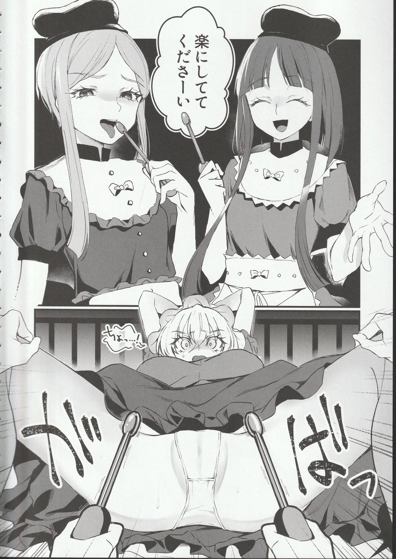 扉の向こうで - page7