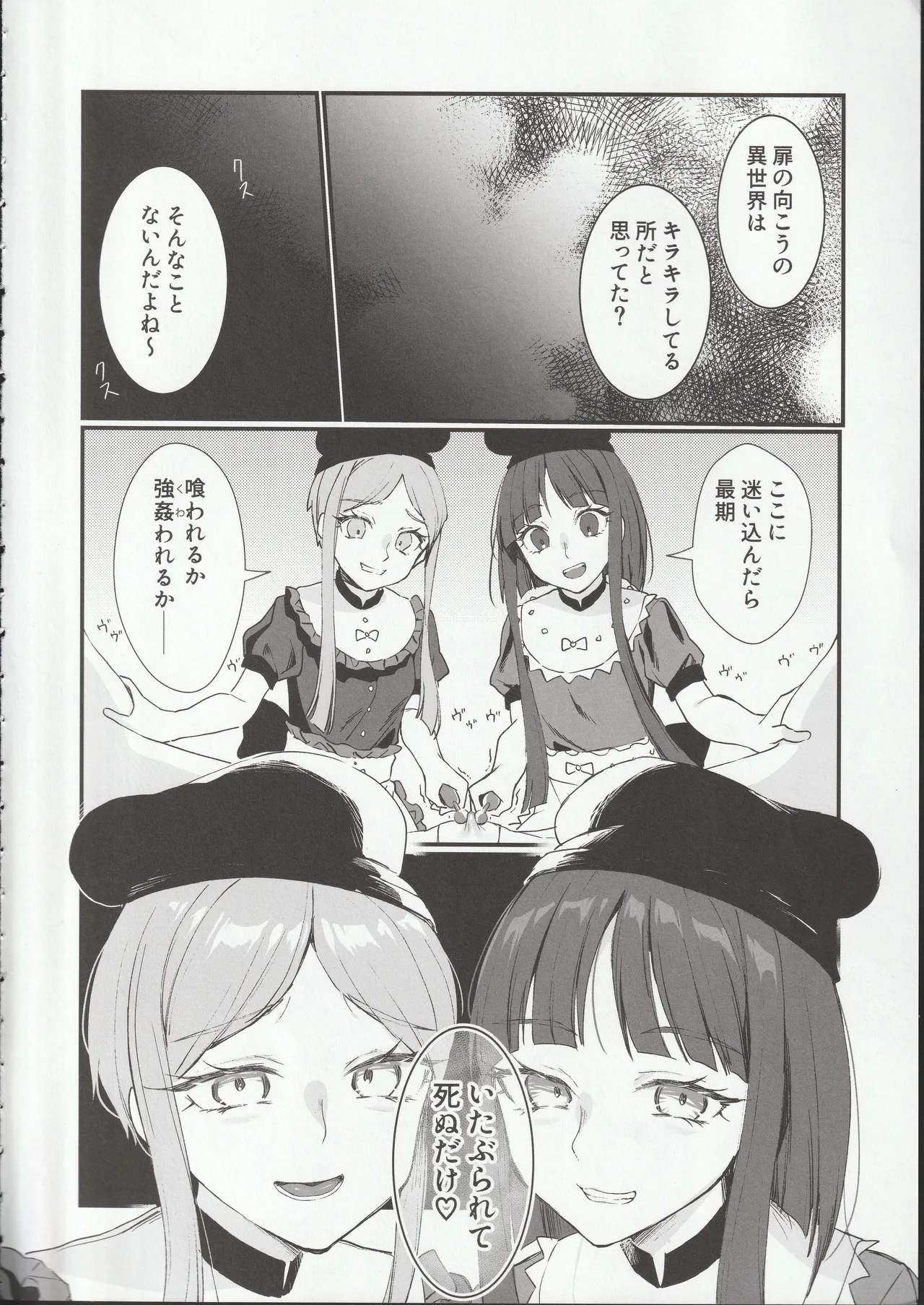 扉の向こうで - page9