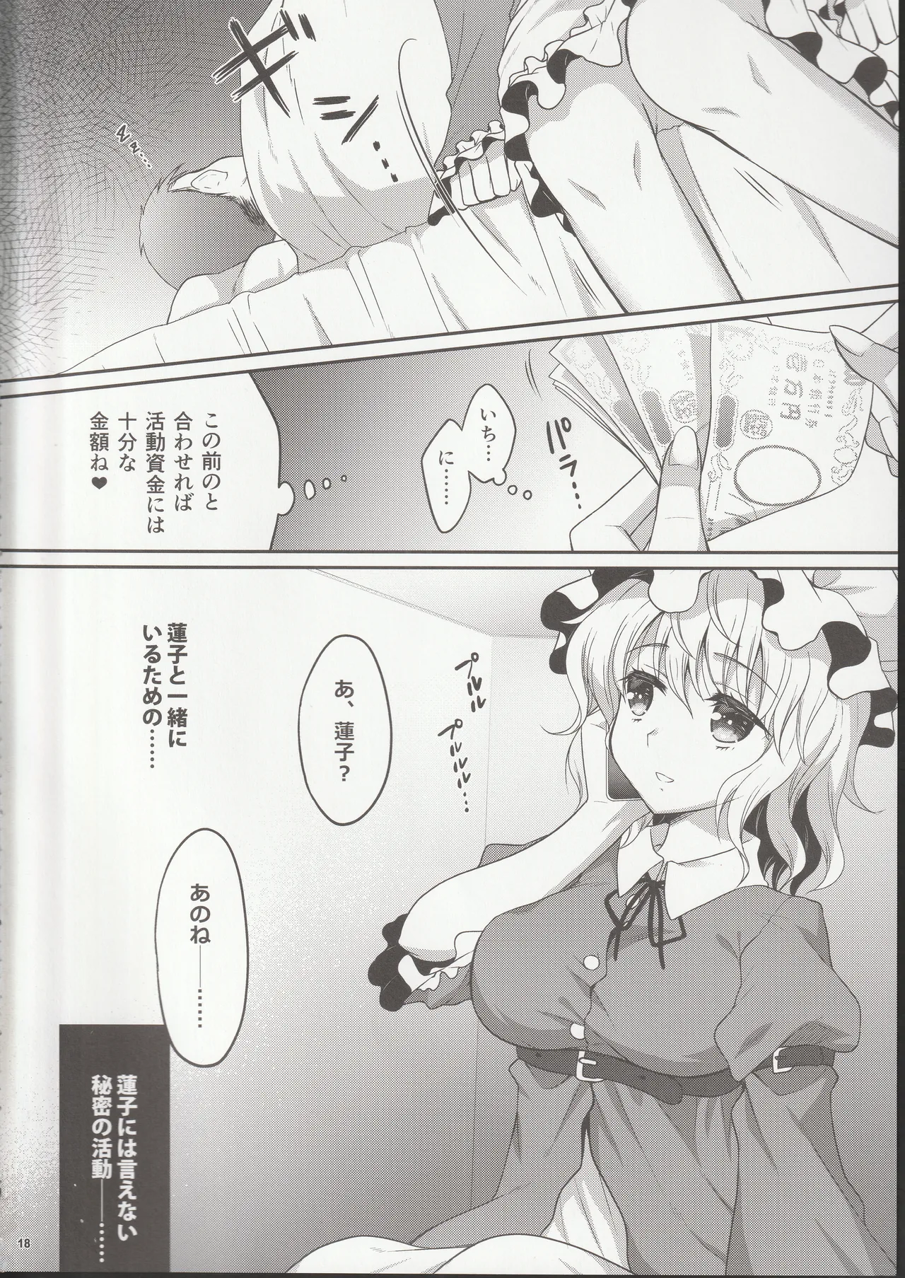 わんこ院 - page17