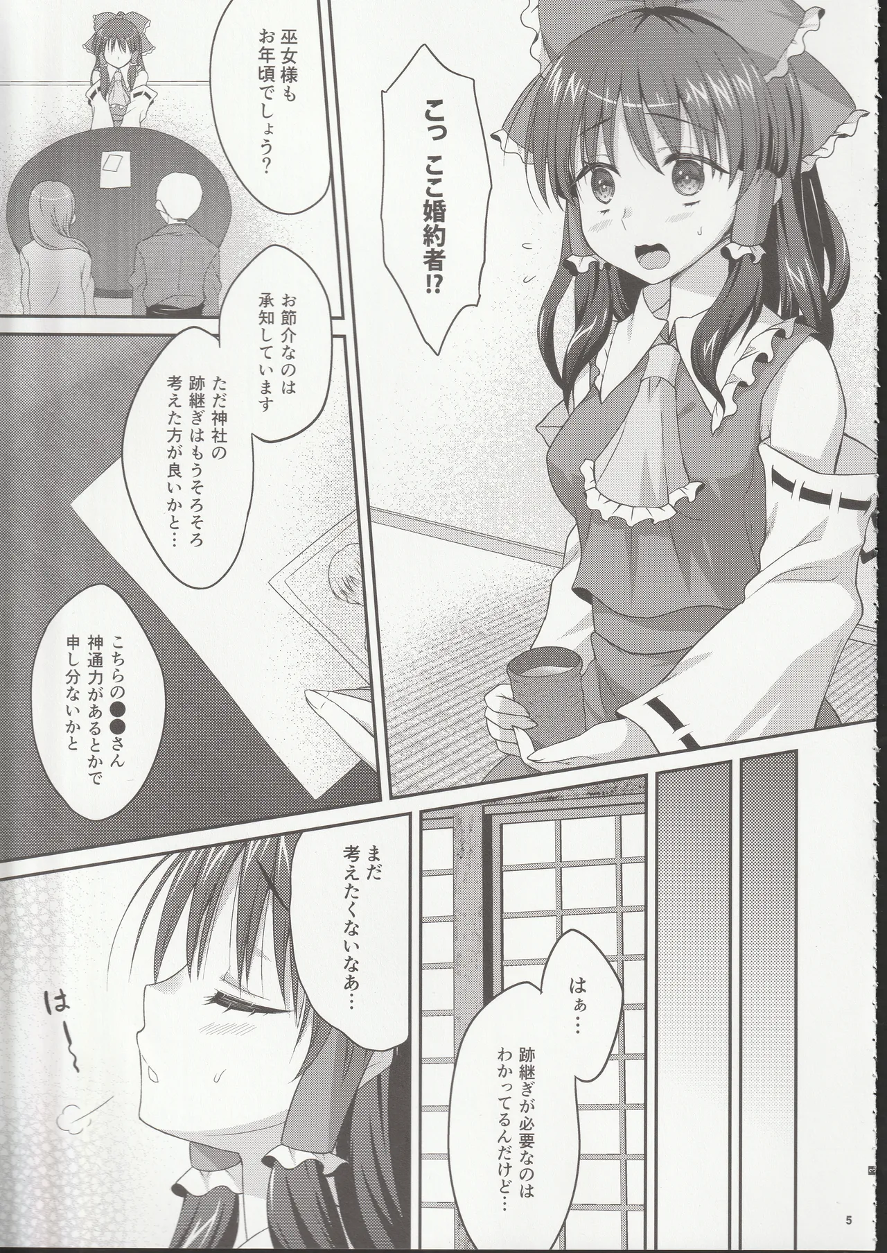 わんこ院 - page4