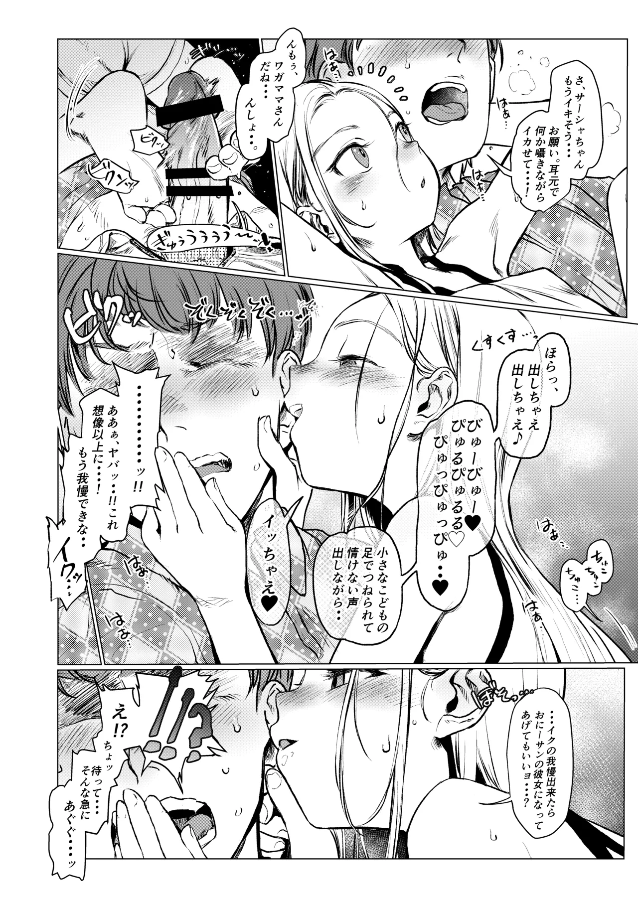 FAN.FUN Sasha.Chang ロシアンアイドルとキモオタファン交流会。 - page11