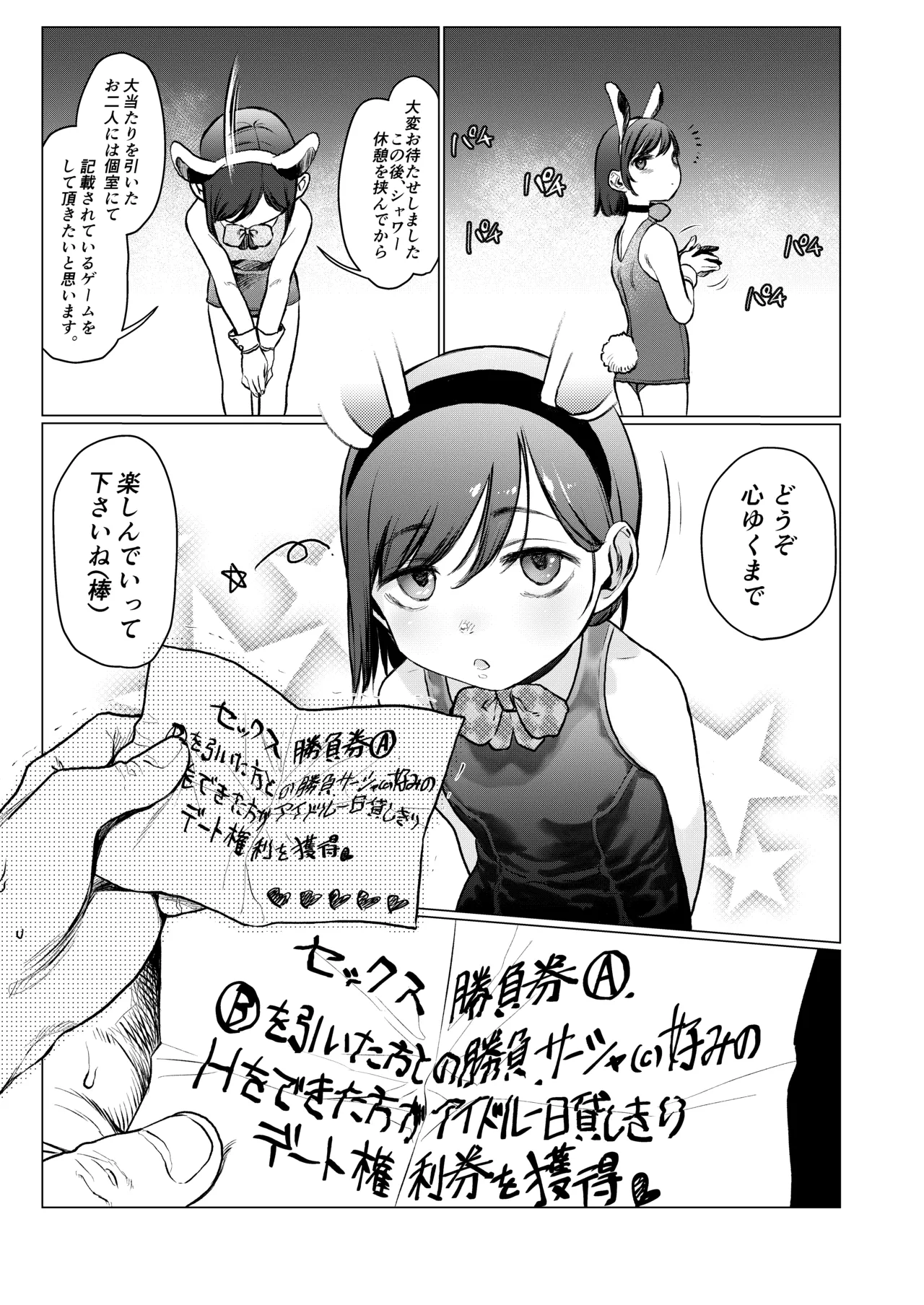 FAN.FUN Sasha.Chang ロシアンアイドルとキモオタファン交流会。 - page18