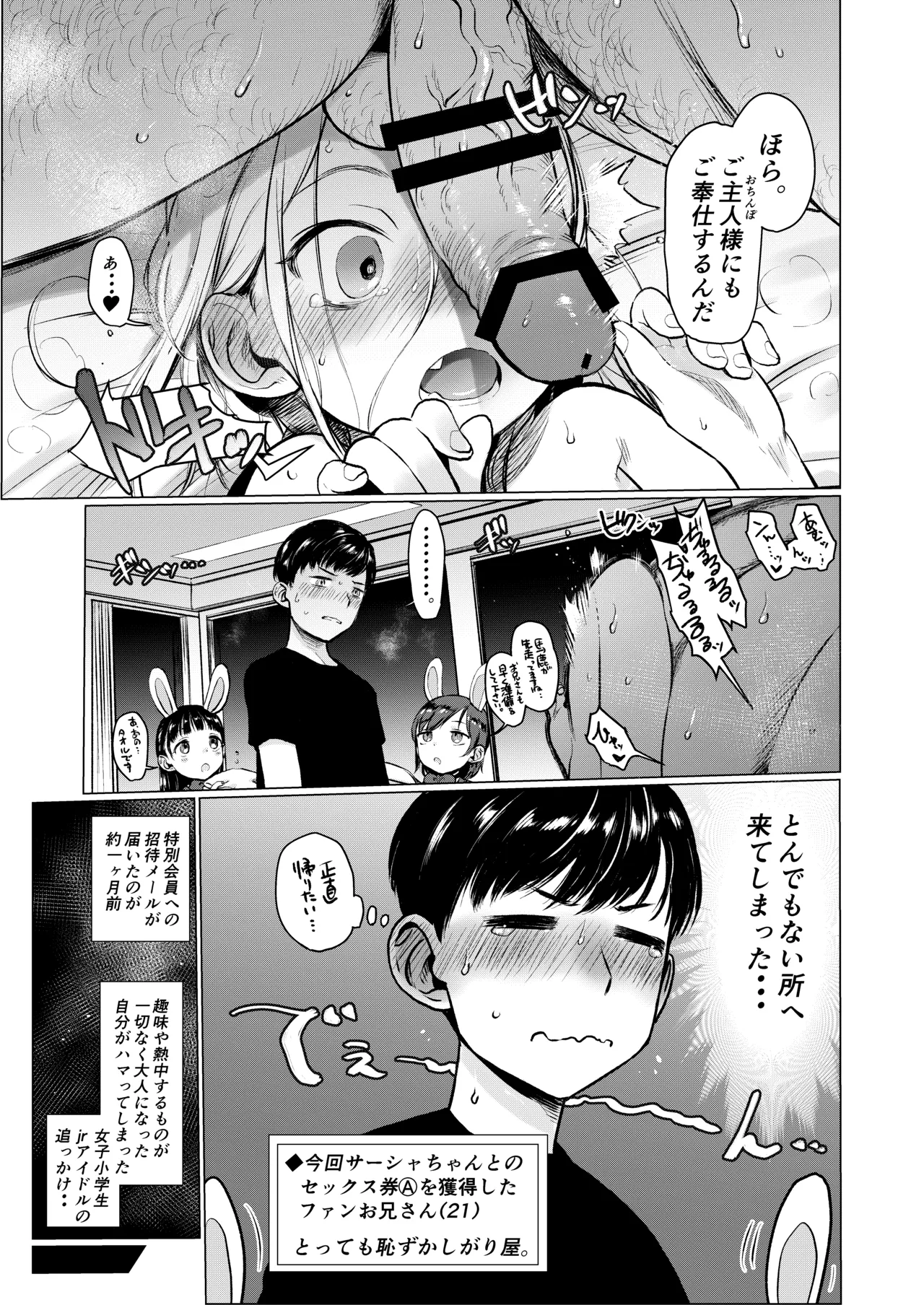 FAN.FUN Sasha.Chang ロシアンアイドルとキモオタファン交流会。 - page22