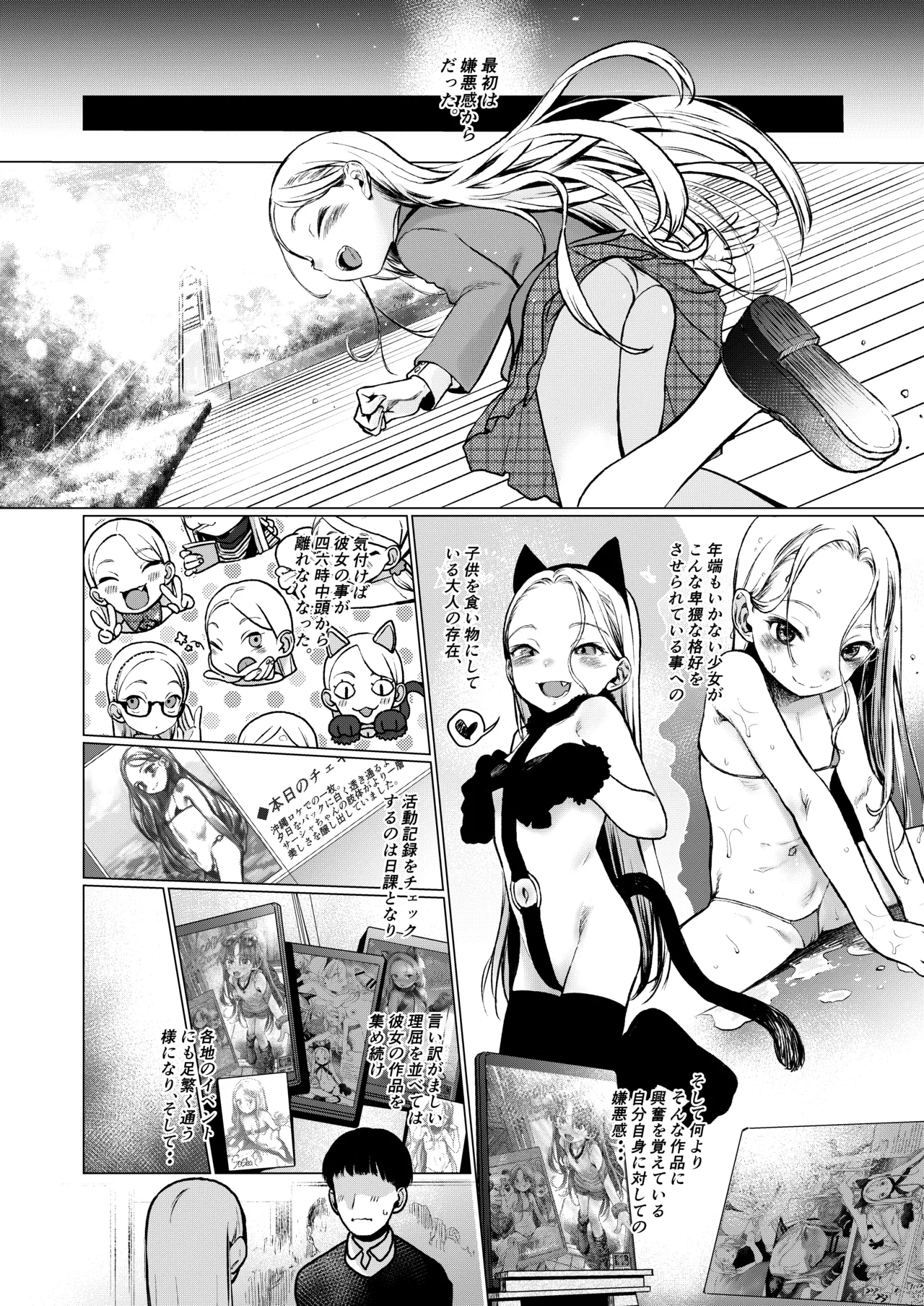 FAN.FUN Sasha.Chang ロシアンアイドルとキモオタファン交流会。 - page23