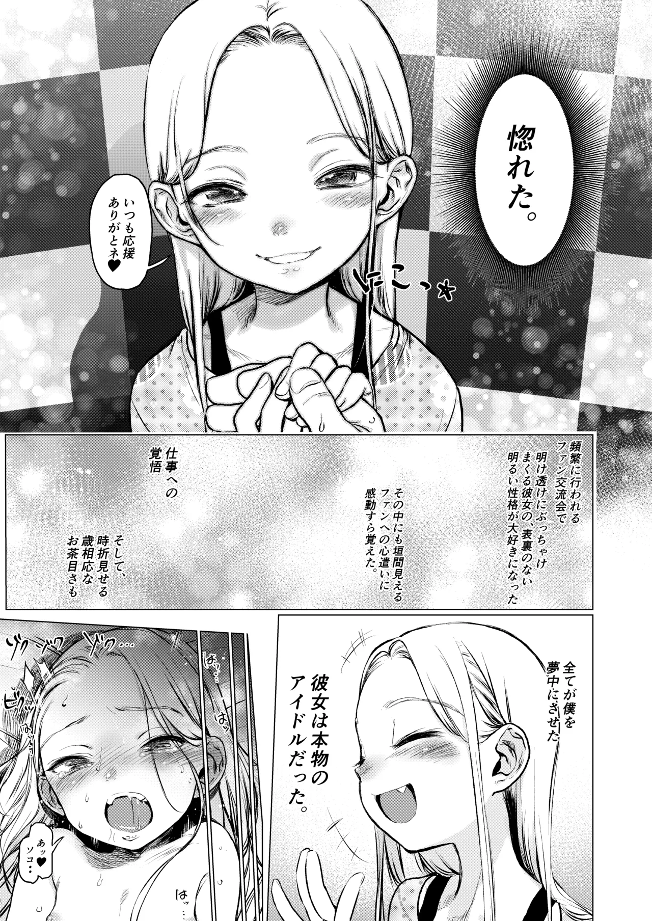 FAN.FUN Sasha.Chang ロシアンアイドルとキモオタファン交流会。 - page24