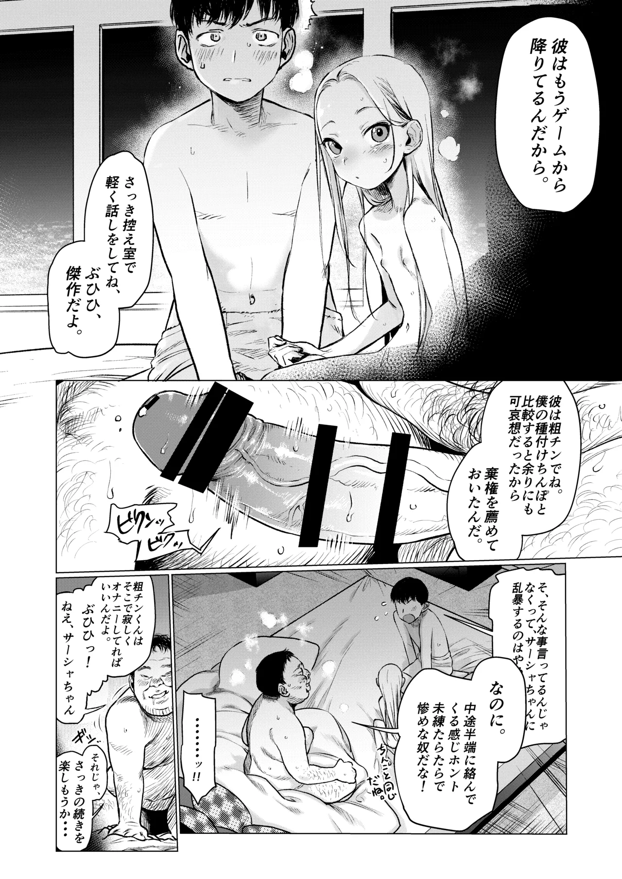 FAN.FUN Sasha.Chang ロシアンアイドルとキモオタファン交流会。 - page27