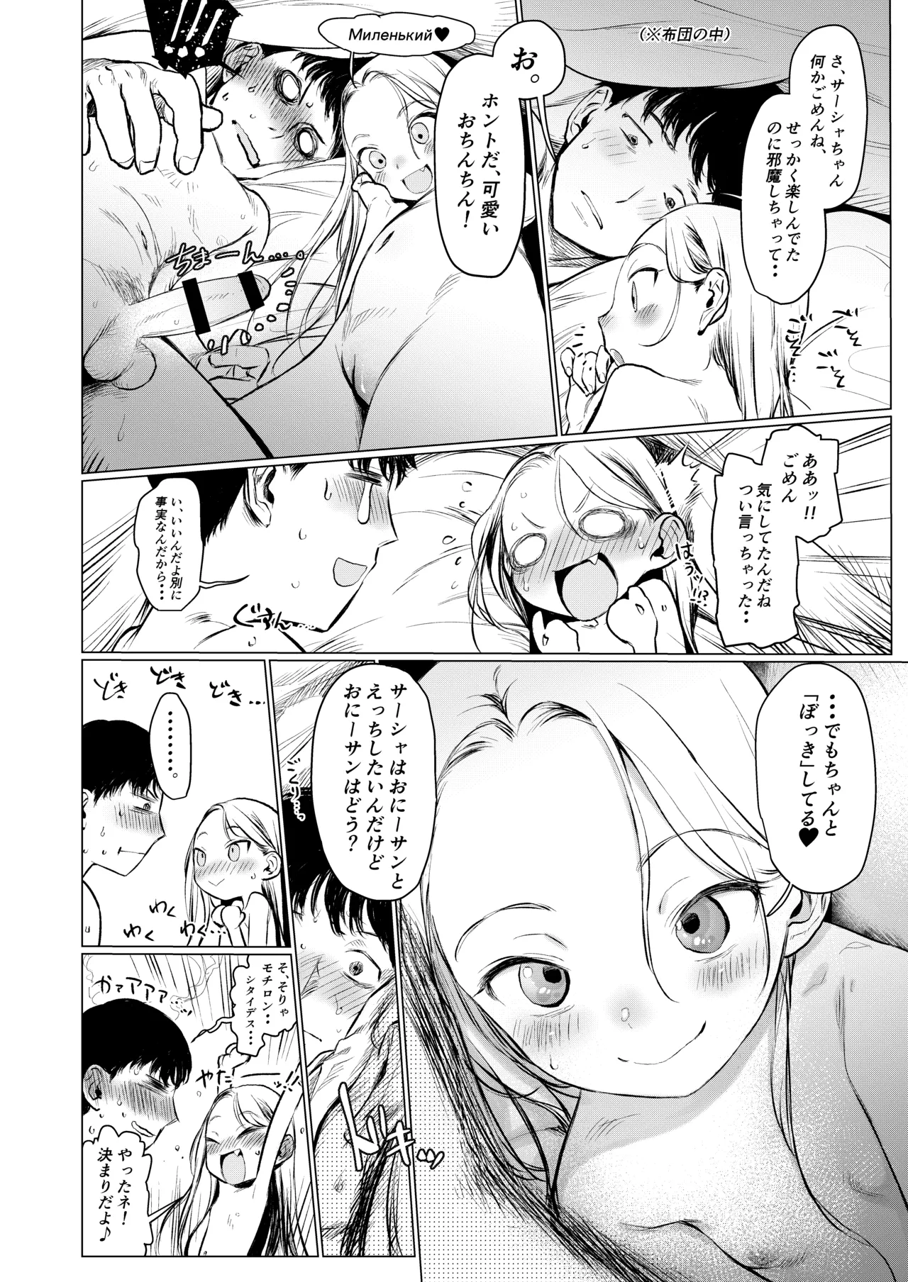 FAN.FUN Sasha.Chang ロシアンアイドルとキモオタファン交流会。 - page29
