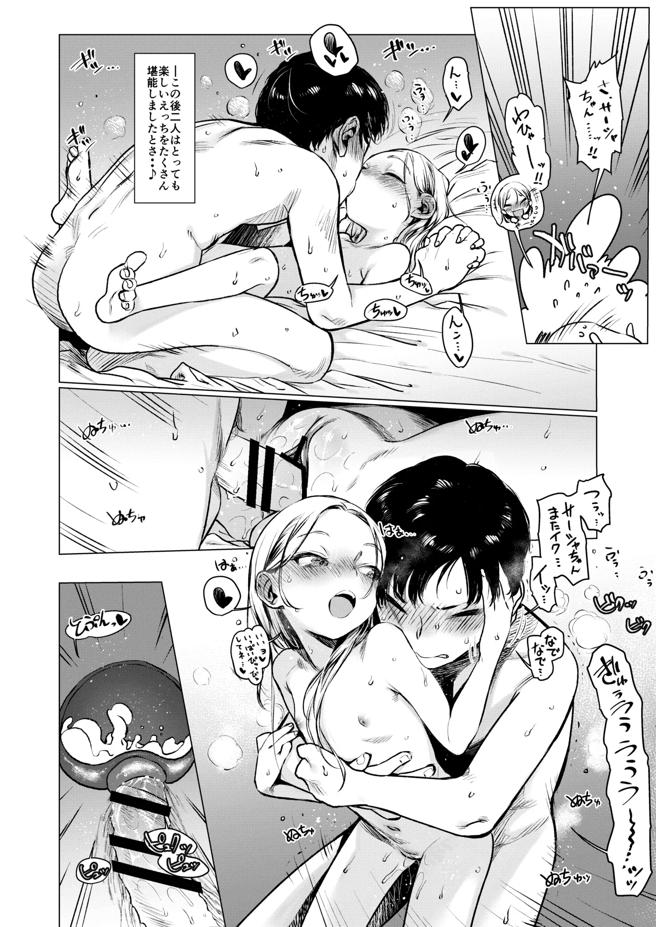 FAN.FUN Sasha.Chang ロシアンアイドルとキモオタファン交流会。 - page41