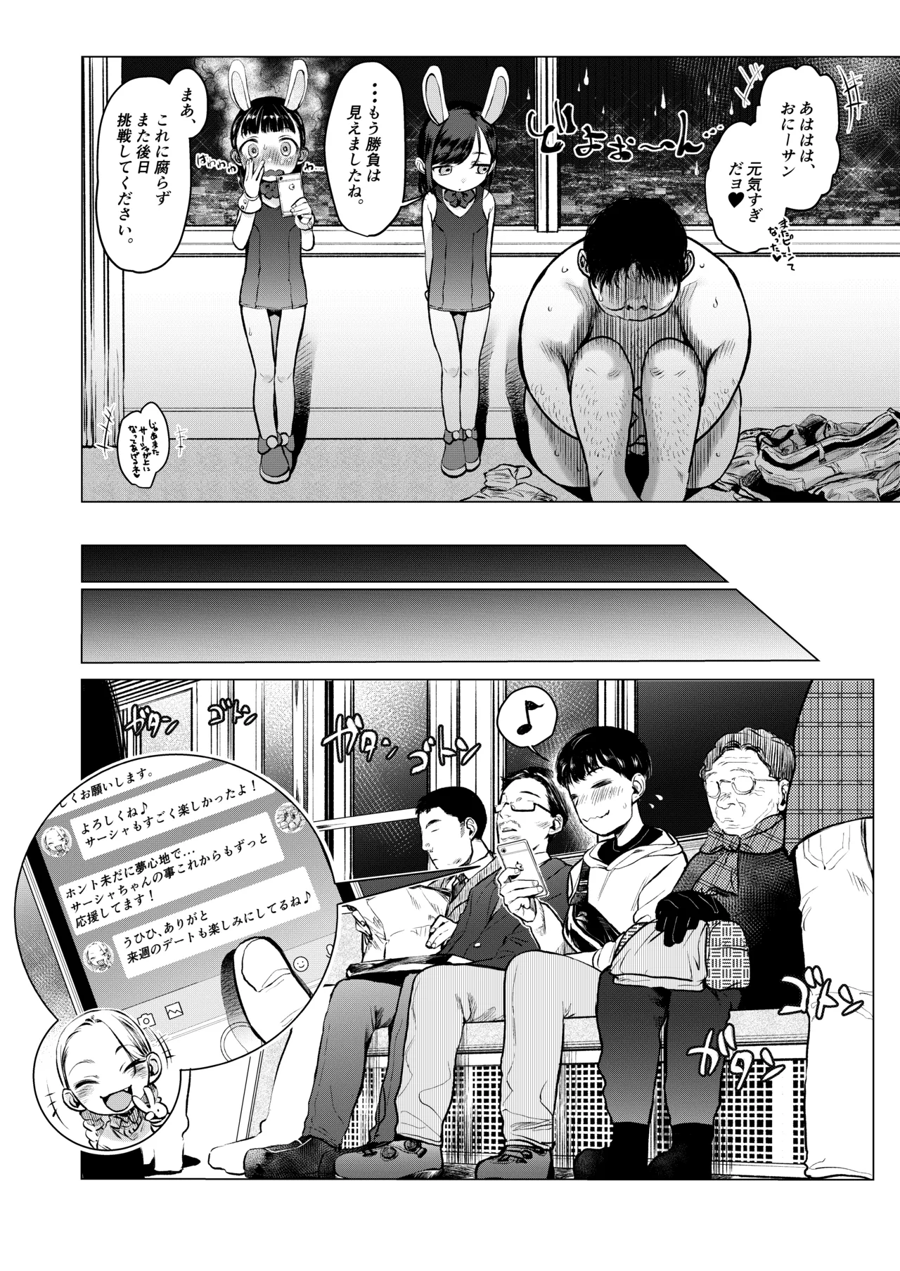 FAN.FUN Sasha.Chang ロシアンアイドルとキモオタファン交流会。 - page43