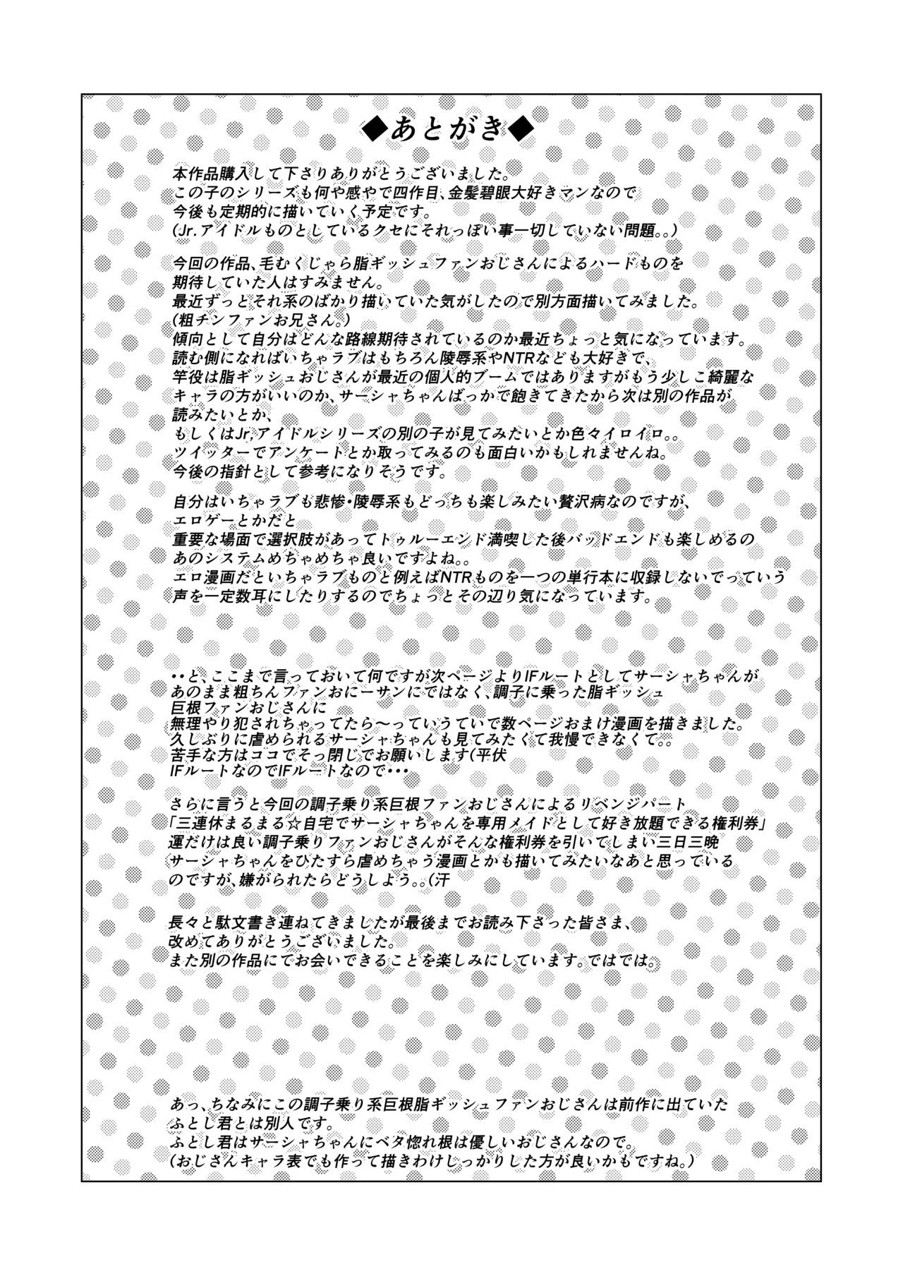 FAN.FUN Sasha.Chang ロシアンアイドルとキモオタファン交流会。 - page44